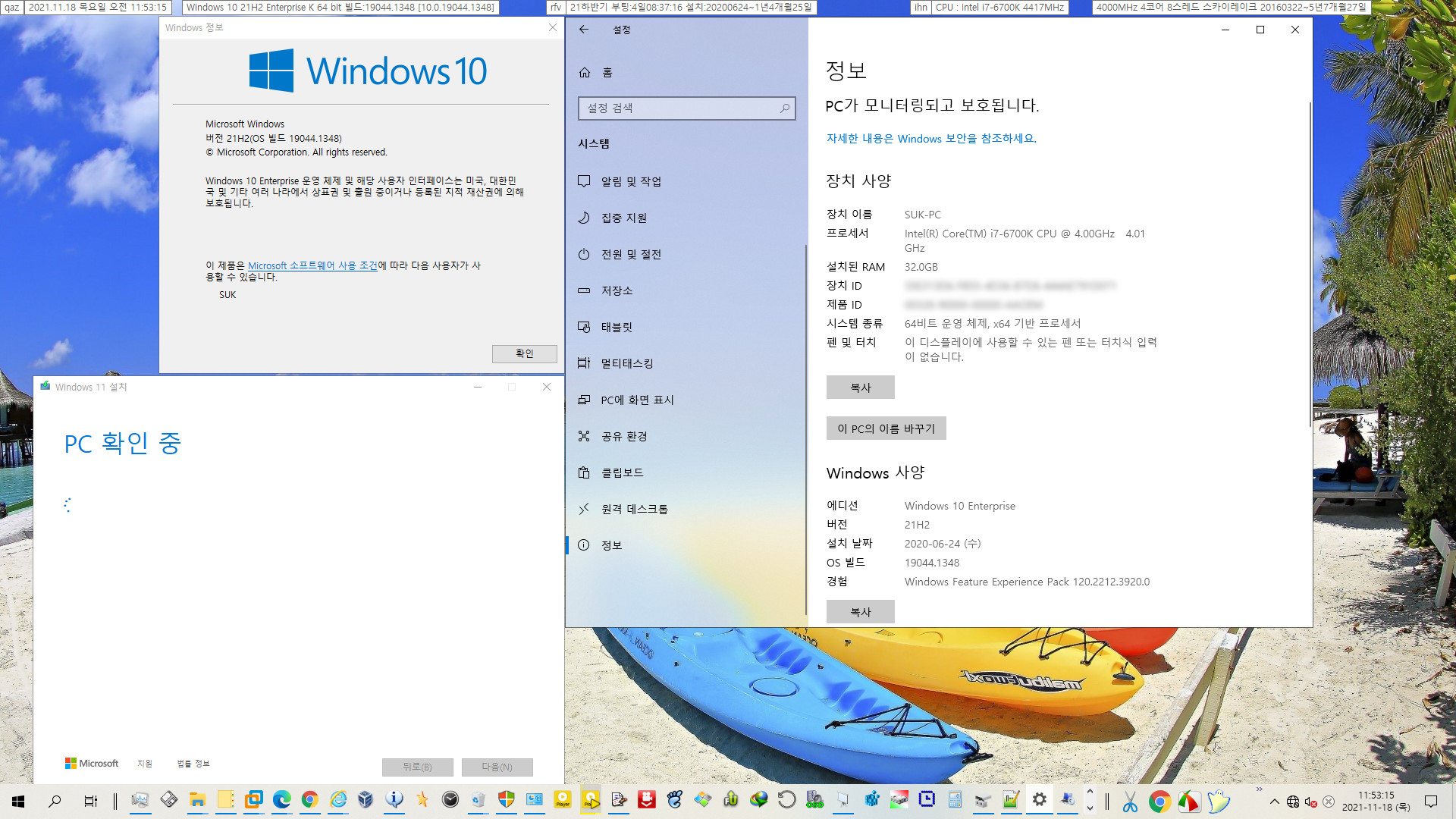 Windows 11 버전 21H2 (OS 빌드 22000.346) 인사이더 베타 + 릴리스 프리뷰 - 오랜만에 Pro x64 통합하여 설치 테스트해봤습니다 2021-11-18_115315.jpg