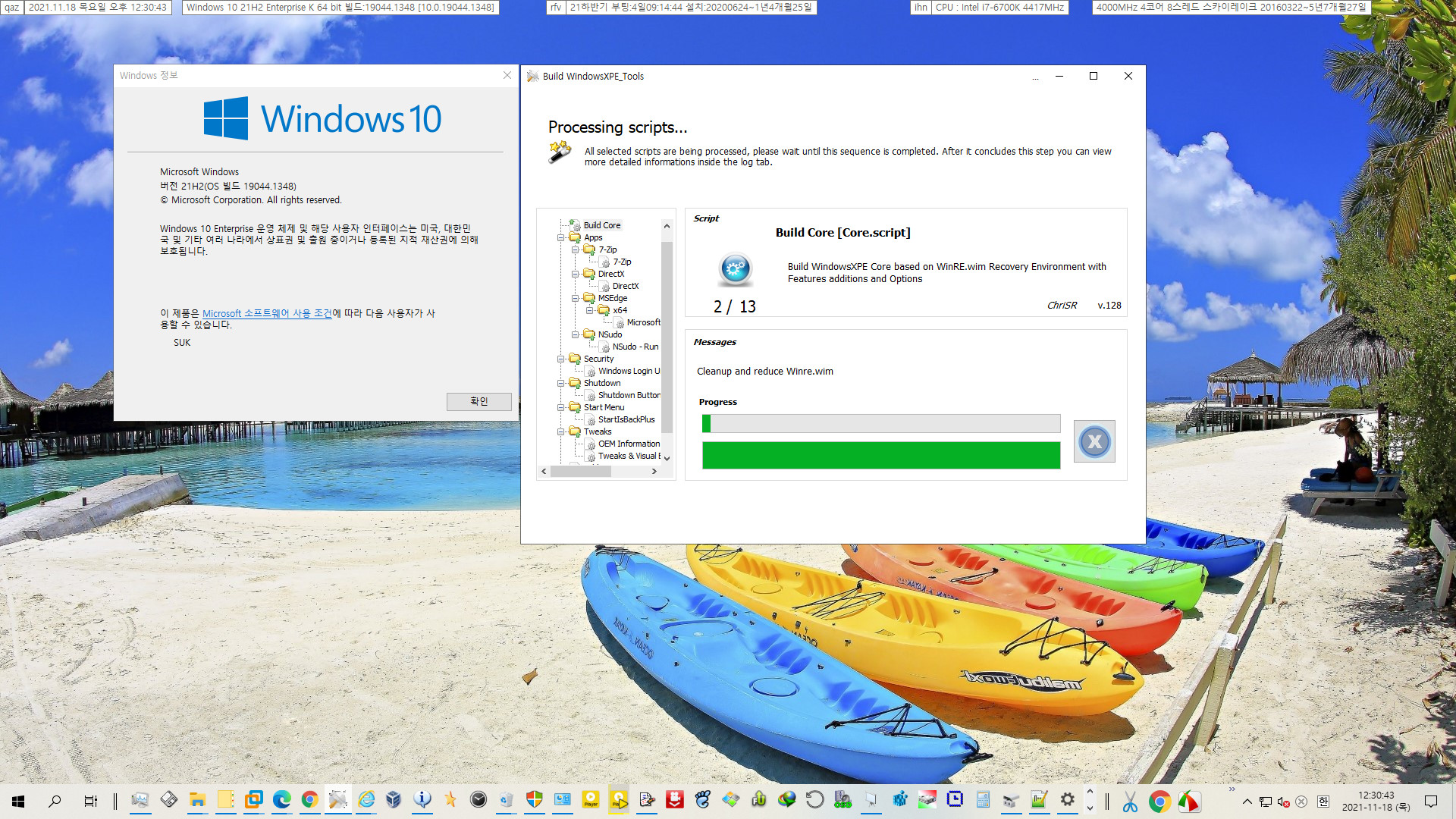 Windows 11 버전 21H2 (OS 빌드 22000.346) 인사이더 베타 + 릴리스 프리뷰 - 오랜만에 Pro x64 통합하여 설치 테스트해봤습니다 2021-11-18_123043.jpg