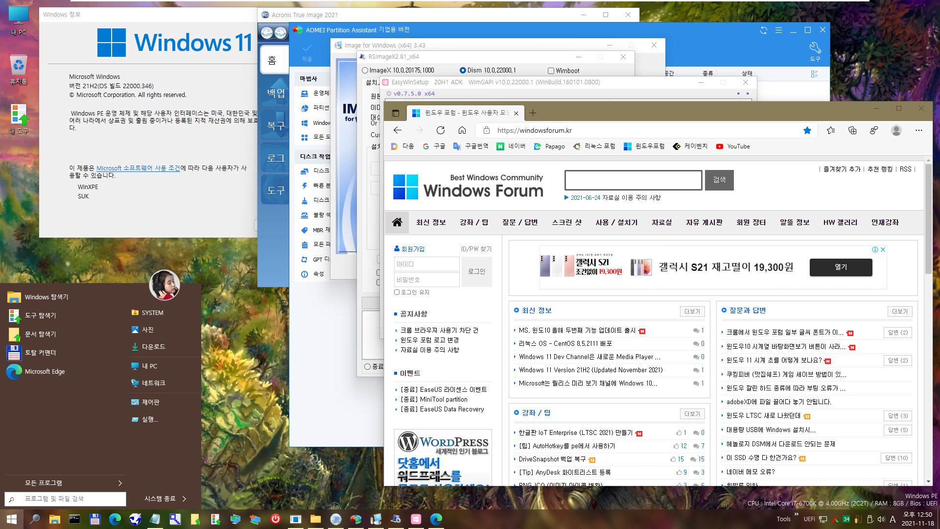 Windows 11 버전 21H2 (OS 빌드 22000.346) 인사이더 베타 + 릴리스 프리뷰 - 오랜만에 Pro x64 통합하여 설치 테스트해봤습니다 2021-11-18_125039.jpg