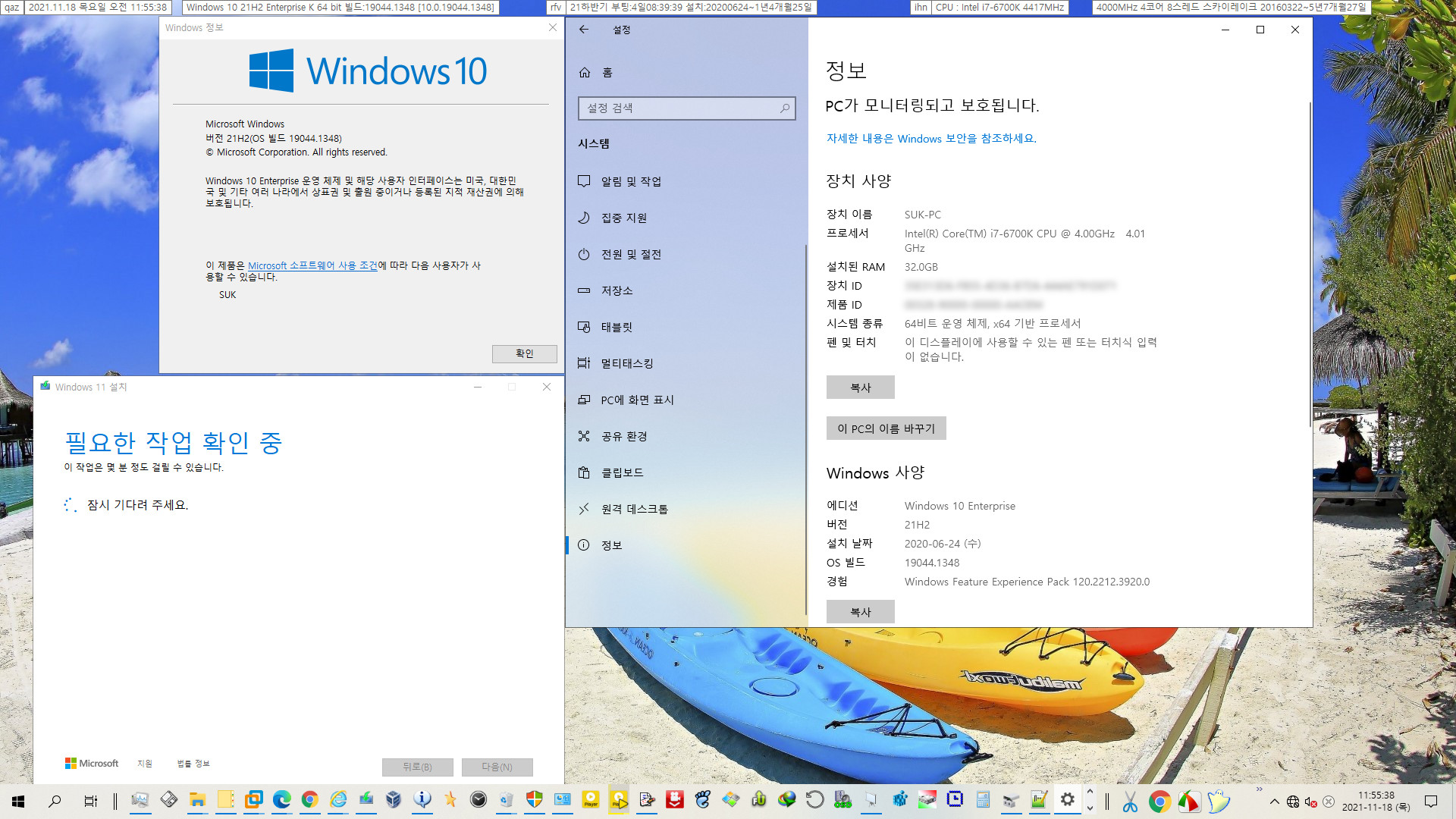 Windows 11 버전 21H2 (OS 빌드 22000.346) 인사이더 베타 + 릴리스 프리뷰 - 오랜만에 Pro x64 통합하여 설치 테스트해봤습니다 2021-11-18_115538.jpg