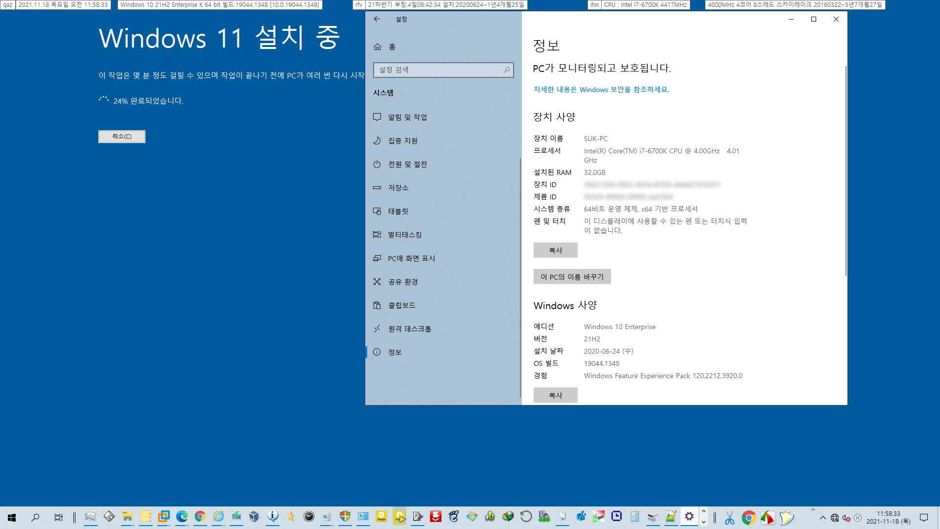 Windows 11 버전 21H2 (OS 빌드 22000.346) 인사이더 베타 + 릴리스 프리뷰 - 오랜만에 Pro x64 통합하여 설치 테스트해봤습니다 2021-11-18_115833.jpg