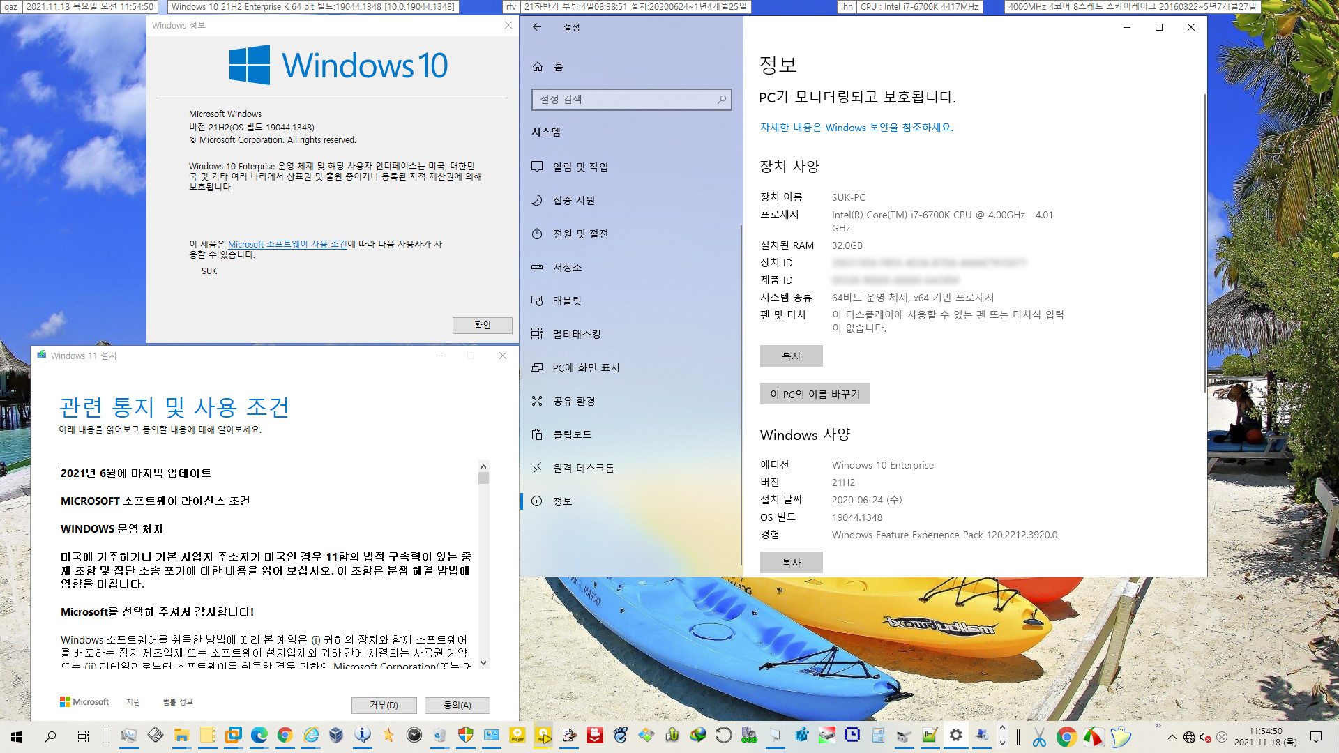 Windows 11 버전 21H2 (OS 빌드 22000.346) 인사이더 베타 + 릴리스 프리뷰 - 오랜만에 Pro x64 통합하여 설치 테스트해봤습니다 2021-11-18_115450.jpg