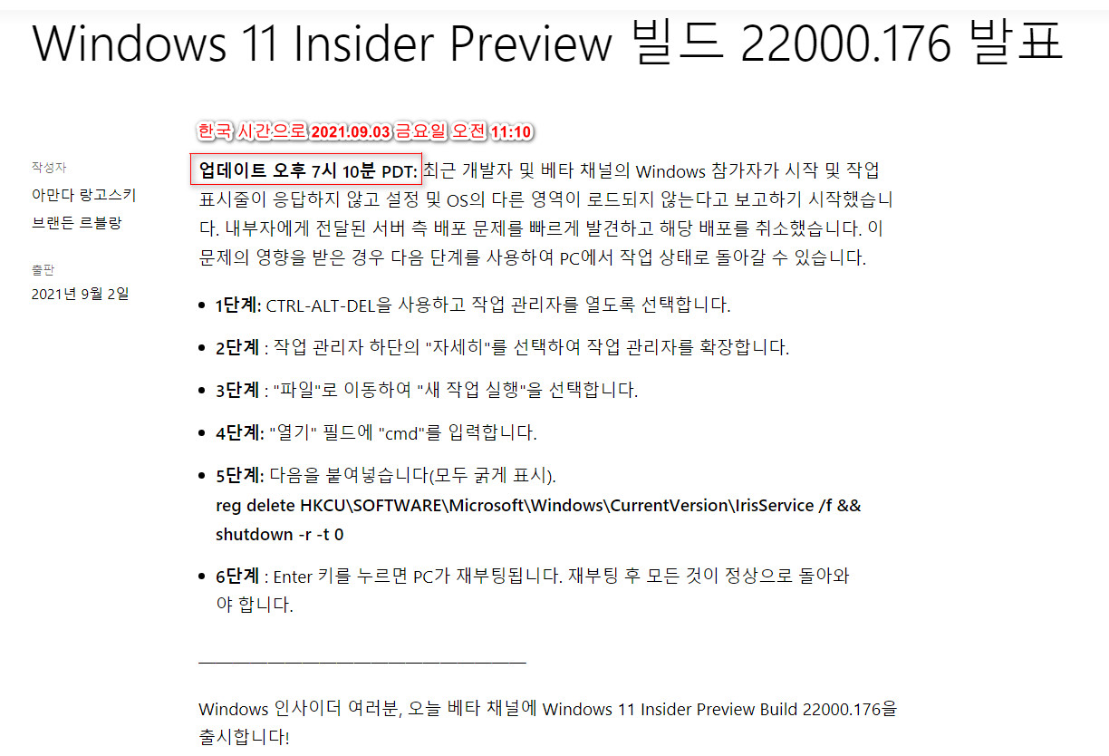 Windows 11 인사이더 프리뷰 - 버전 21H2 (OS 빌드 22000.176) 나왔네요 - 베타 채널 --- 시작과 작업 표시줄 문제로 MS 블로그 업데이트 되었네요 - 크롬 번역 2021-09-03_130153.jpg