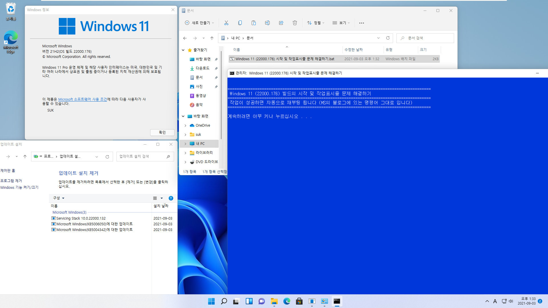 Windows 11 (22000.176) 시작 및 작업표시줄 문제 해결하기.bat 테스트 2021-09-03_133314.jpg