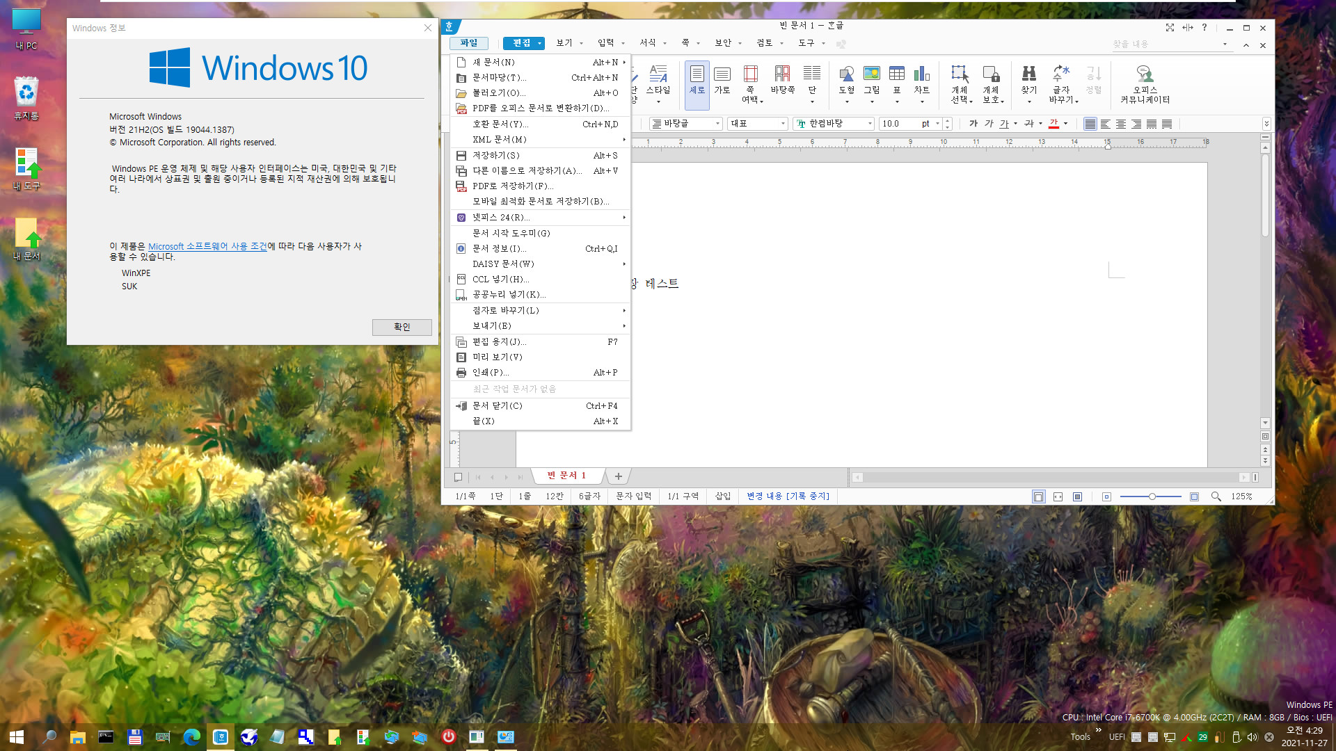 WindowsXPE130 + Windows_10_PRO_x64_[v21H1_19043.1387+v21H2_19044.1387]_2021-11-23.iso - PE 만들기 + HNC2018 추가 테스트 - 저장까지 됩니다 2021-11-27_042934.jpg