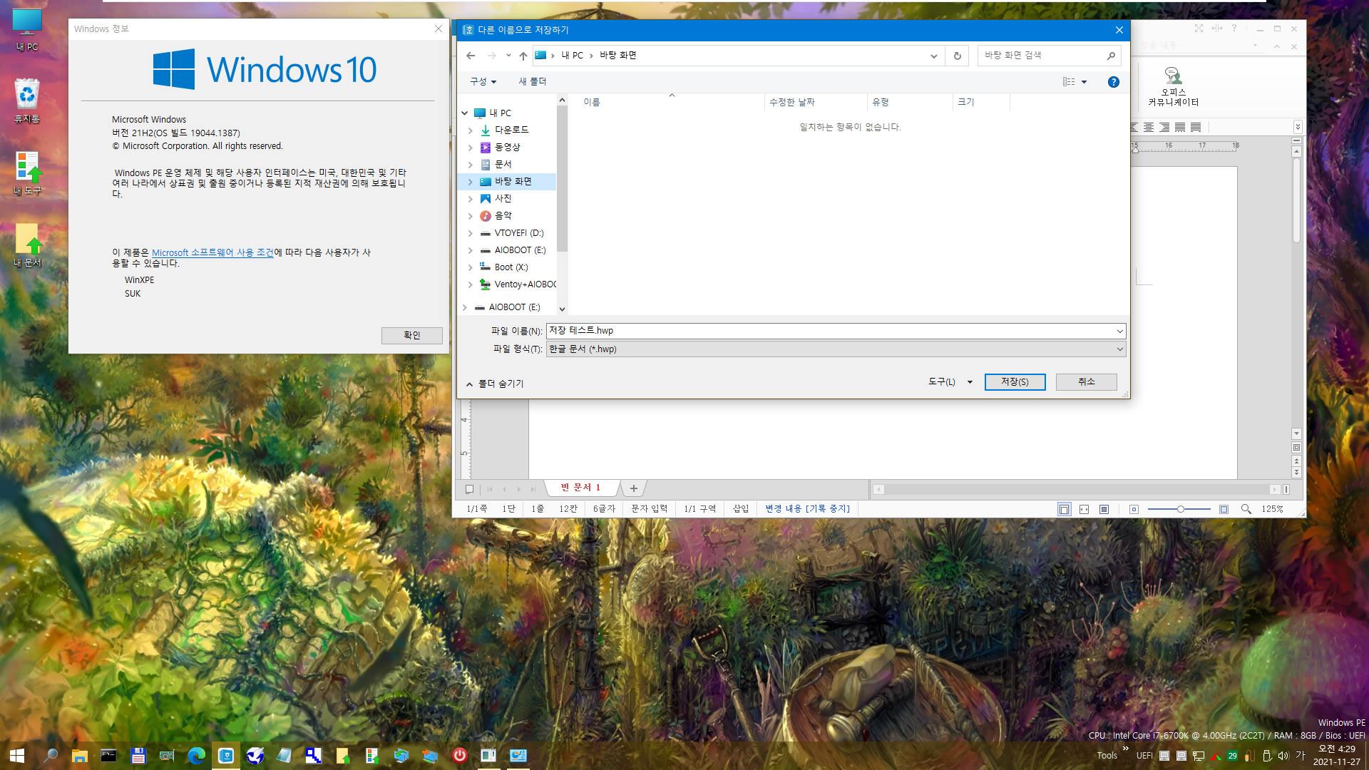 WindowsXPE130 + Windows_10_PRO_x64_[v21H1_19043.1387+v21H2_19044.1387]_2021-11-23.iso - PE 만들기 + HNC2018 추가 테스트 - 저장까지 됩니다 2021-11-27_042952.jpg