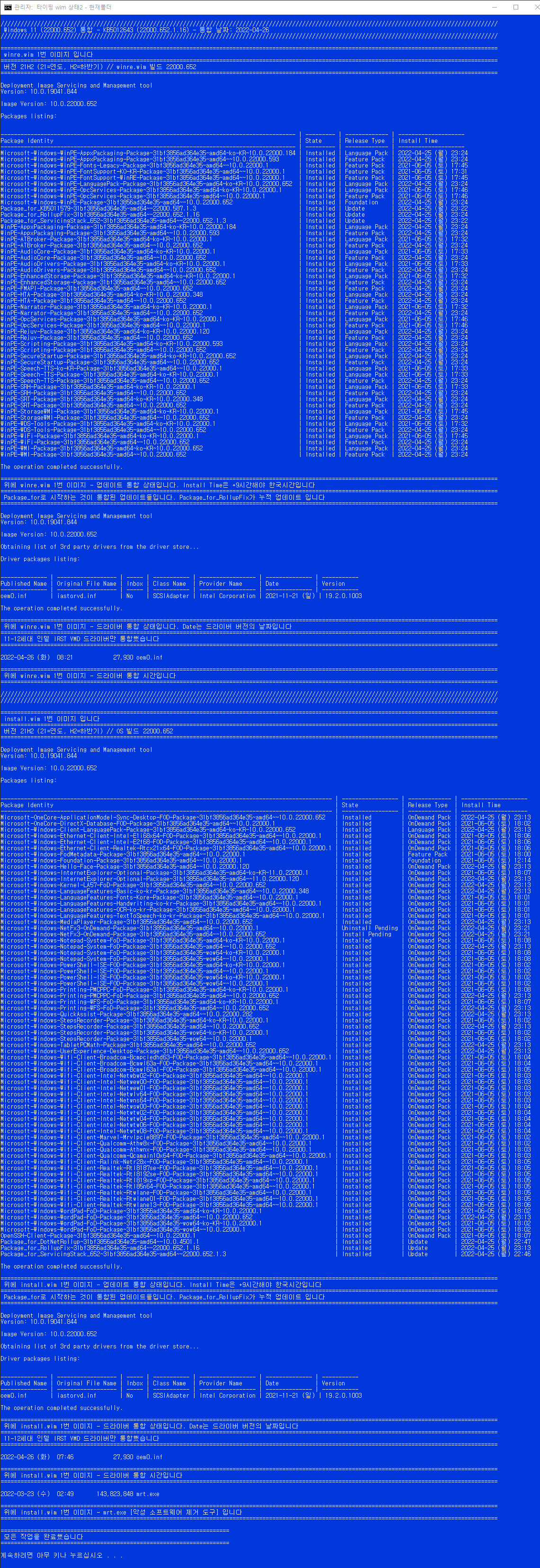 2022-04-26 화요일 - 선택적 업데이트 - PRO x64 통합 - Windows 11 버전 21H2, 빌드 22000.652 - 누적 업데이트 KB5012643 - 2022-04-26_090124.jpg