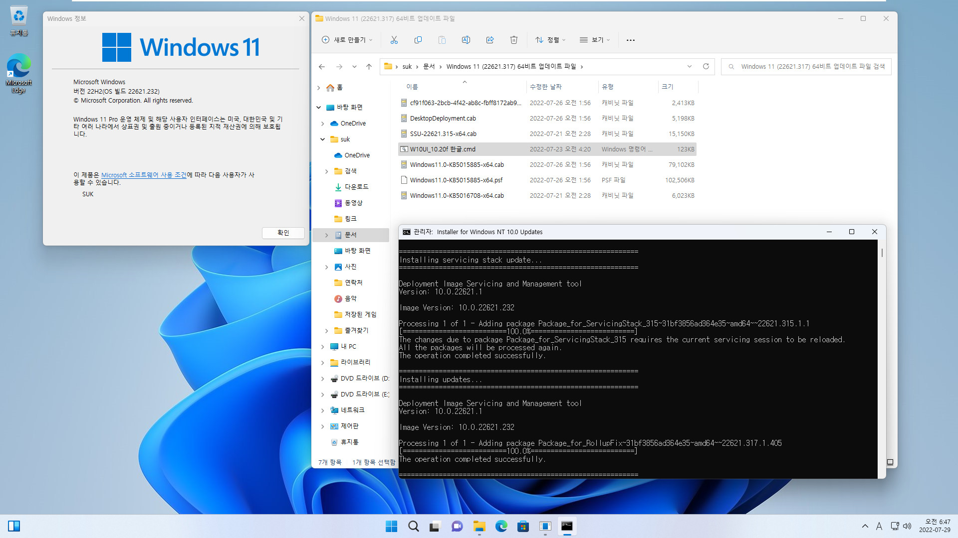 2022-07-29 금요일 - 릴리스 프리뷰 채널 - Windows 11 버전 22H2, 빌드 22621.317 - 누적 업데이트 KB5015885 - vmware에 설치 테스트 2022-07-29_064740.jpg