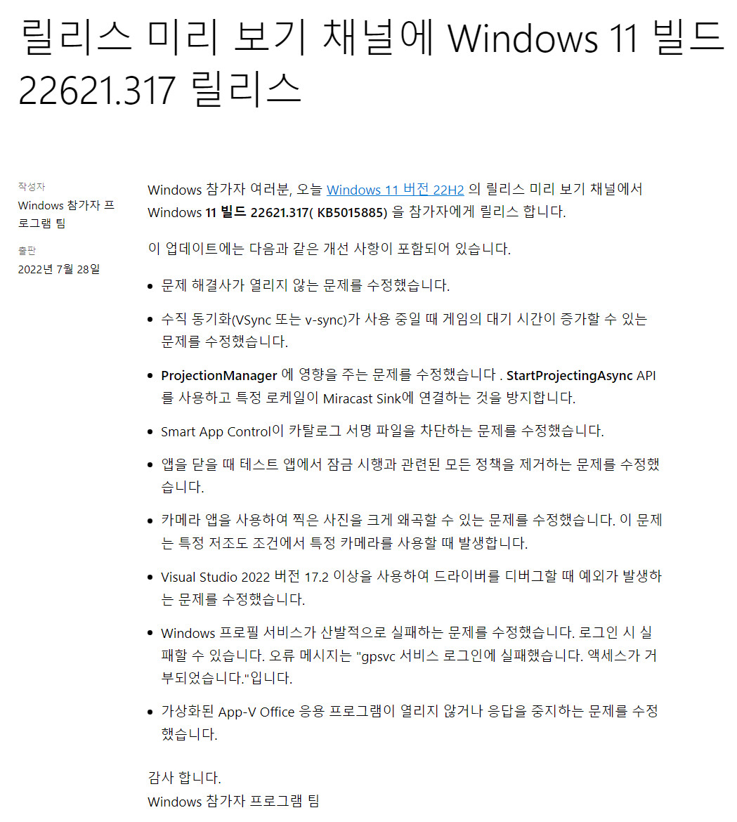 2022-07-29 금요일 - 릴리스 프리뷰 채널 - Windows 11 버전 22H2, 빌드 22621.317 - 누적 업데이트 KB5015885 - MS 블로그 - 크롬 번역 2022-07-29_061723.jpg