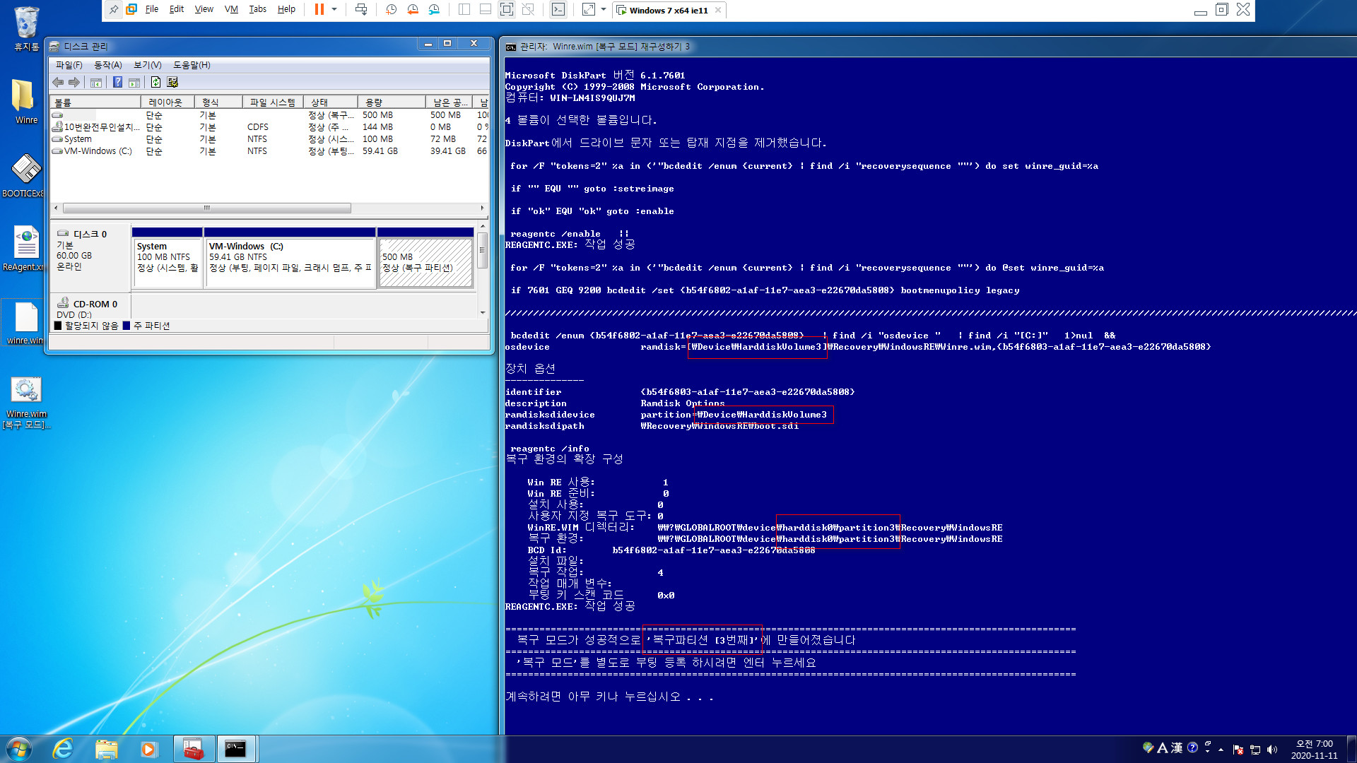 Winre.wim [복구 모드] 재구성하기 3 - 복구파티션 포함 [2020-11-11].bat 테스트 2020-11-11_070045.jpg