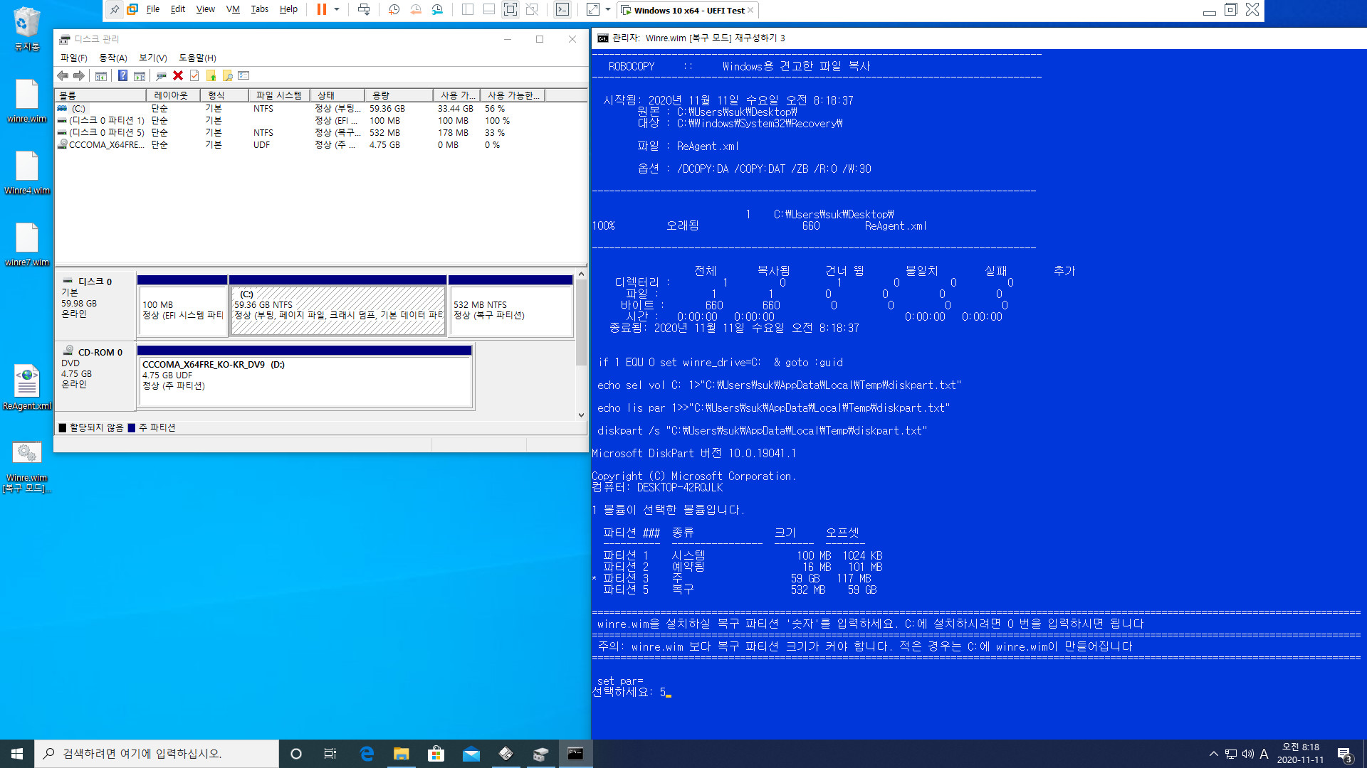 Winre.wim [복구 모드] 재구성하기 3 - 복구파티션 포함 [2020-11-11].bat 테스트 2020-11-11_081847.jpg