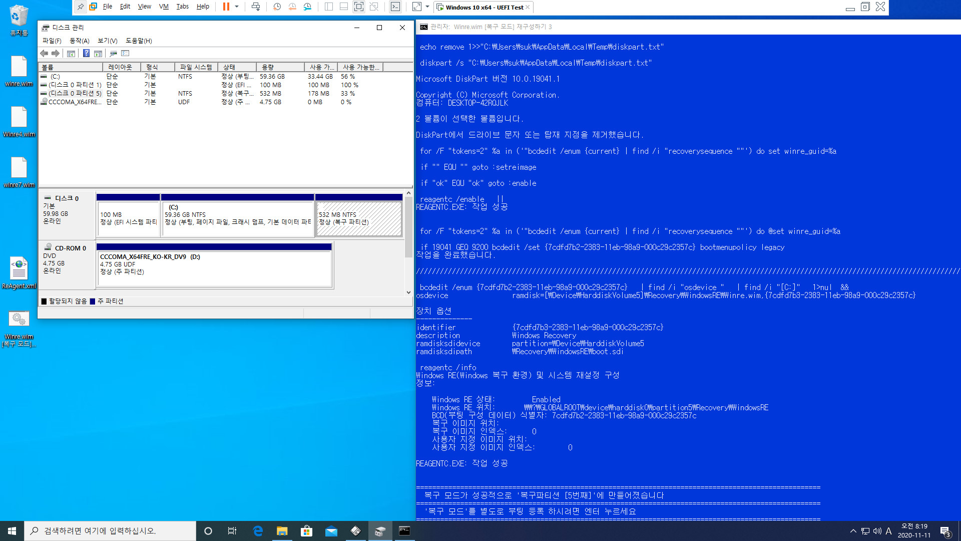 Winre.wim [복구 모드] 재구성하기 3 - 복구파티션 포함 [2020-11-11].bat 테스트 2020-11-11_081901.jpg
