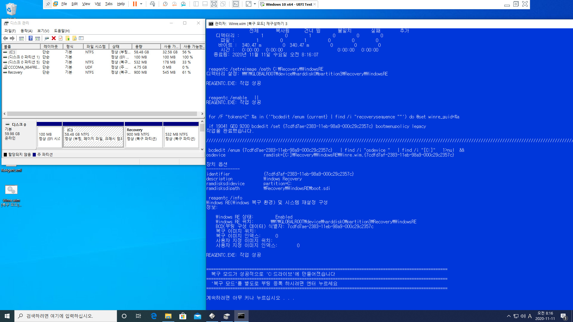 Winre.wim [복구 모드] 재구성하기 3 - 복구파티션 포함 [2020-11-11].bat 테스트 2020-11-11_081612.jpg