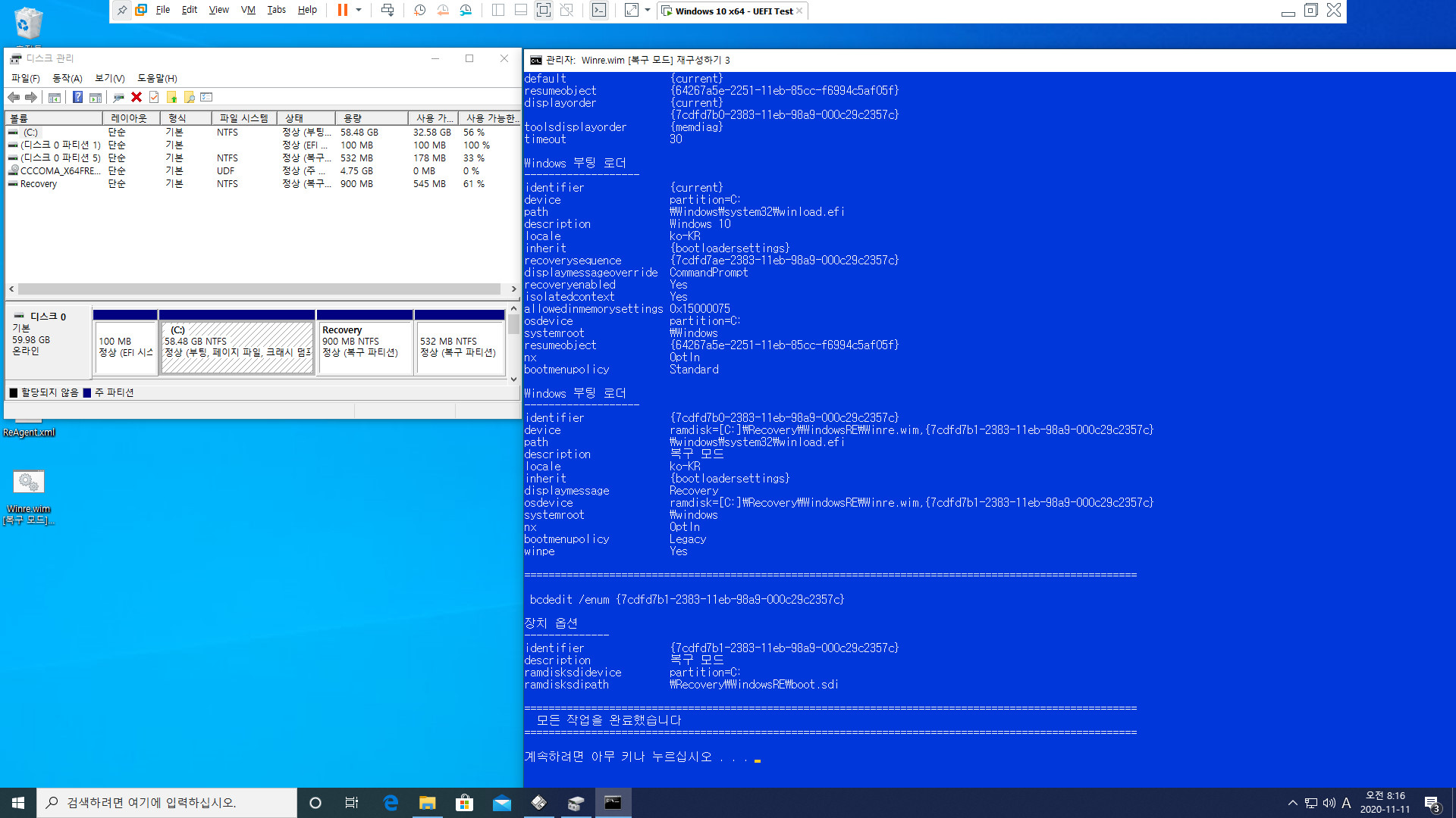 Winre.wim [복구 모드] 재구성하기 3 - 복구파티션 포함 [2020-11-11].bat 테스트 2020-11-11_081627.jpg
