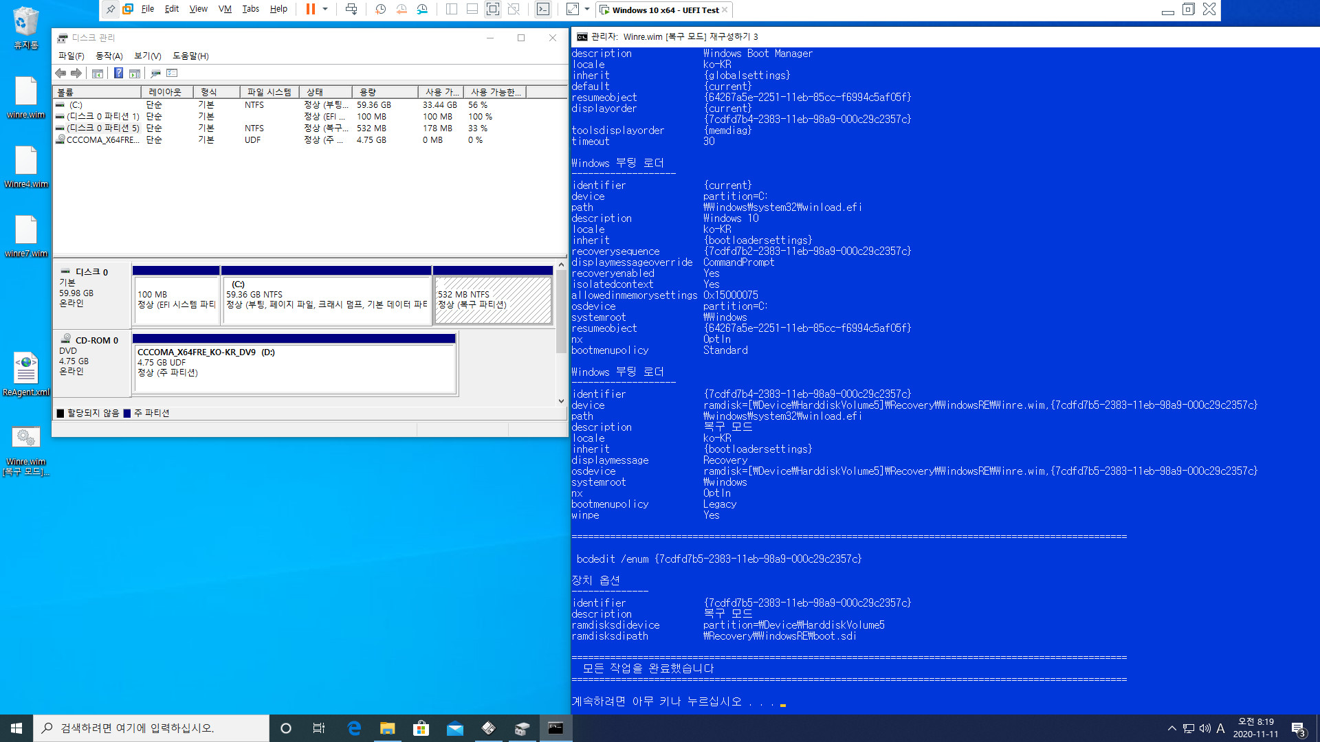 Winre.wim [복구 모드] 재구성하기 3 - 복구파티션 포함 [2020-11-11].bat 테스트 2020-11-11_081917.jpg