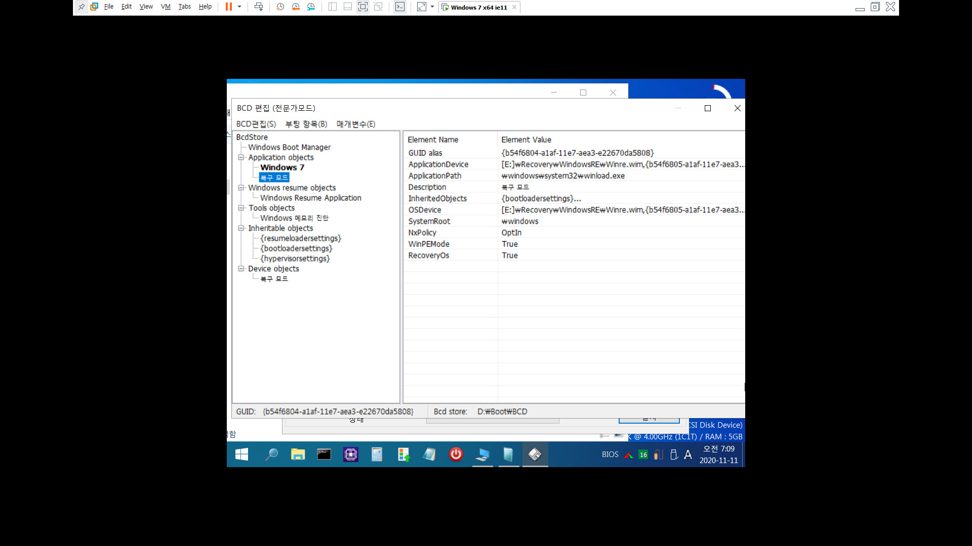 Winre.wim [복구 모드] 재구성하기 3 - 복구파티션 포함 [2020-11-11].bat 테스트 2020-11-11_070957.jpg