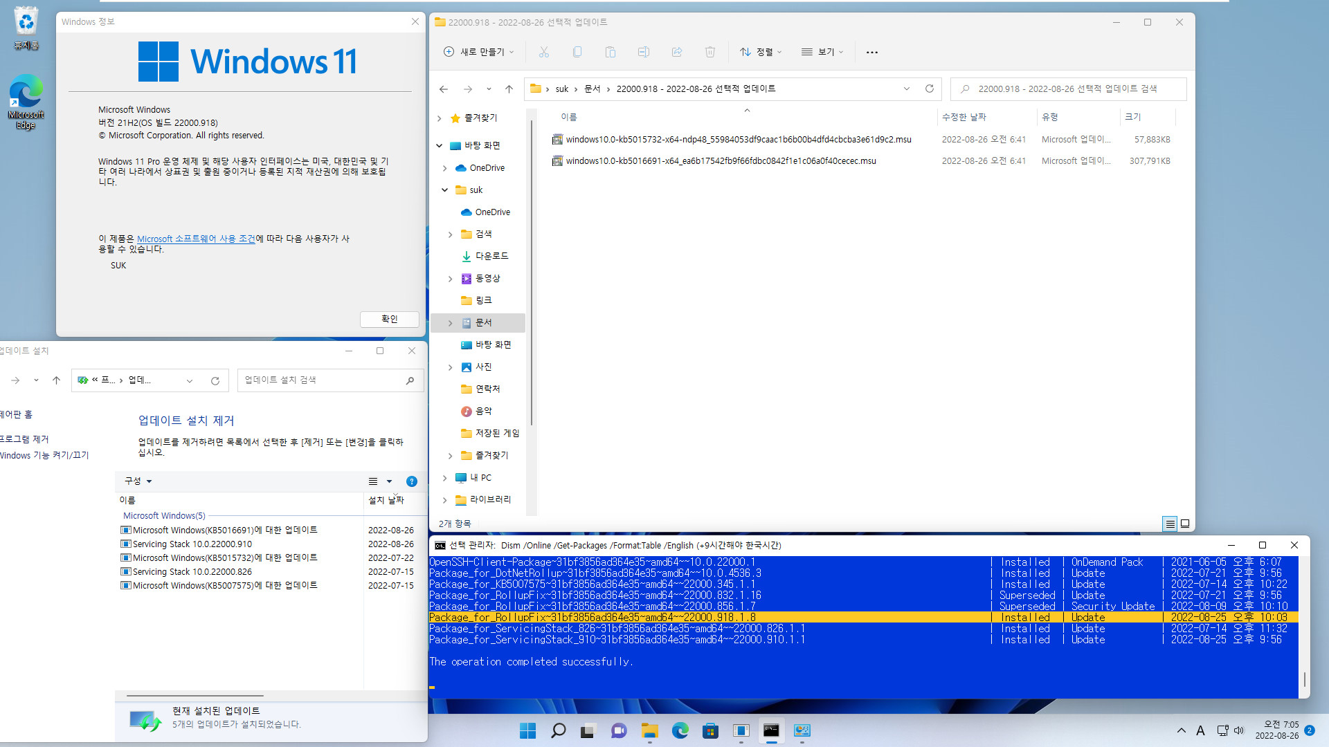 2022-08-26 금요일 - 선택적 업데이트 - Windows 11 버전 21H2, 빌드 22000.918 - 누적 업데이트 KB5016691 - vmware에 설치 - 서비스 스택 업데이트 SSU-22000.910는 누적 업데이트 msu 파일에 포함되어 있습니다 2022-08-26_070530.jpg