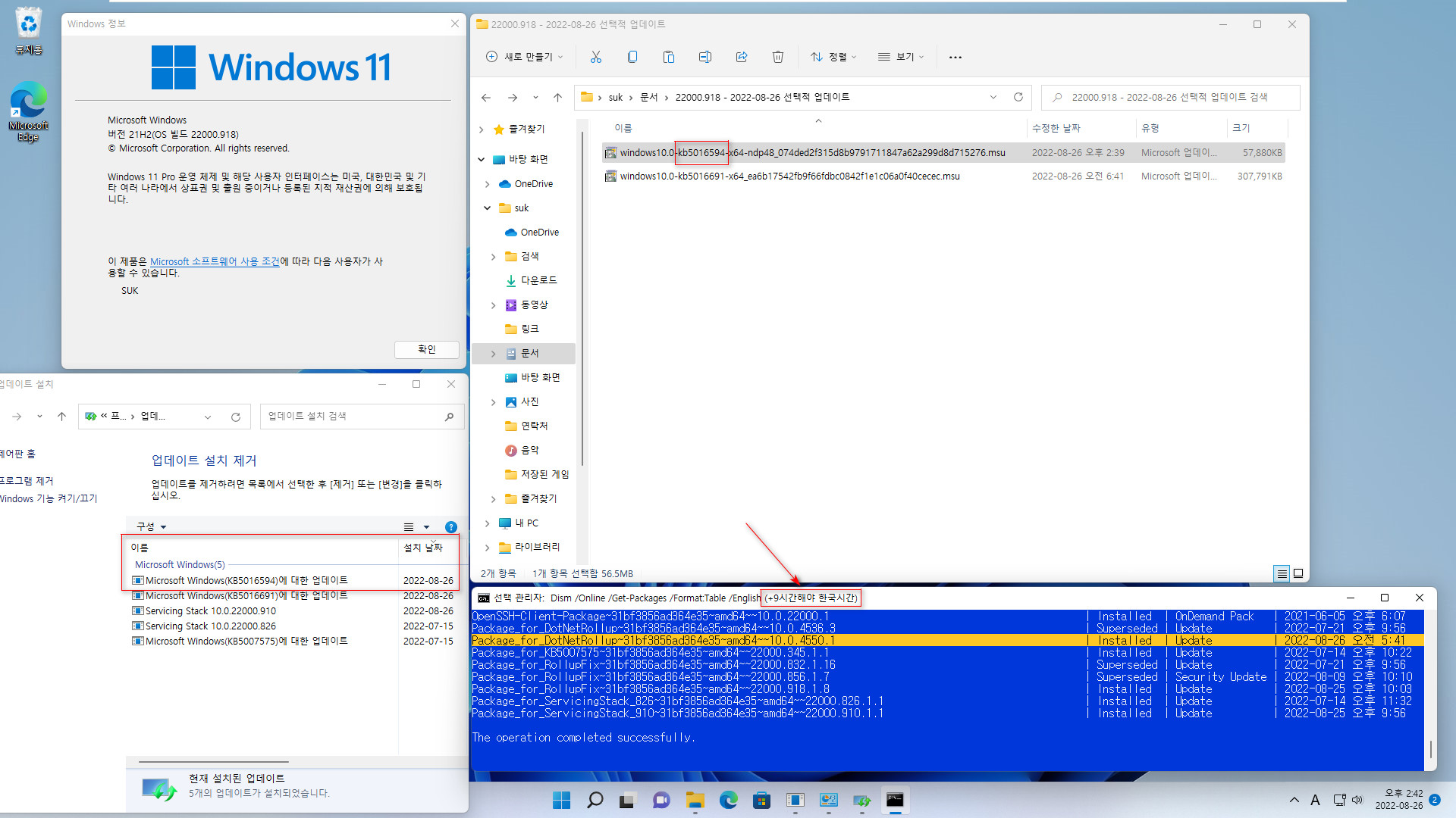 2022-08-26 금요일 - 선택적 업데이트 - Windows 11 버전 21H2, 빌드 22000.918 - 누적 업데이트 KB5016691 - vmware에 설치 - 뒤늦게 오늘자 닷넷 업데이트 kb5016594 설치 2022-08-26_144216.jpg