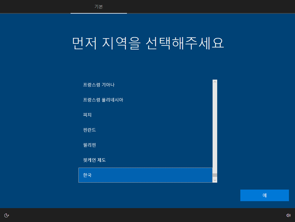 Windows 10 버전 20H2, OS 빌드 19042.631 빌드 ISO를 MS 홈페이지에서 다운로드하여 install.esd에서 PRO만 install.wim으로 변환하여 윈도우 설치 하기 - 잘 됩니다 2021-03-12_162746.jpg