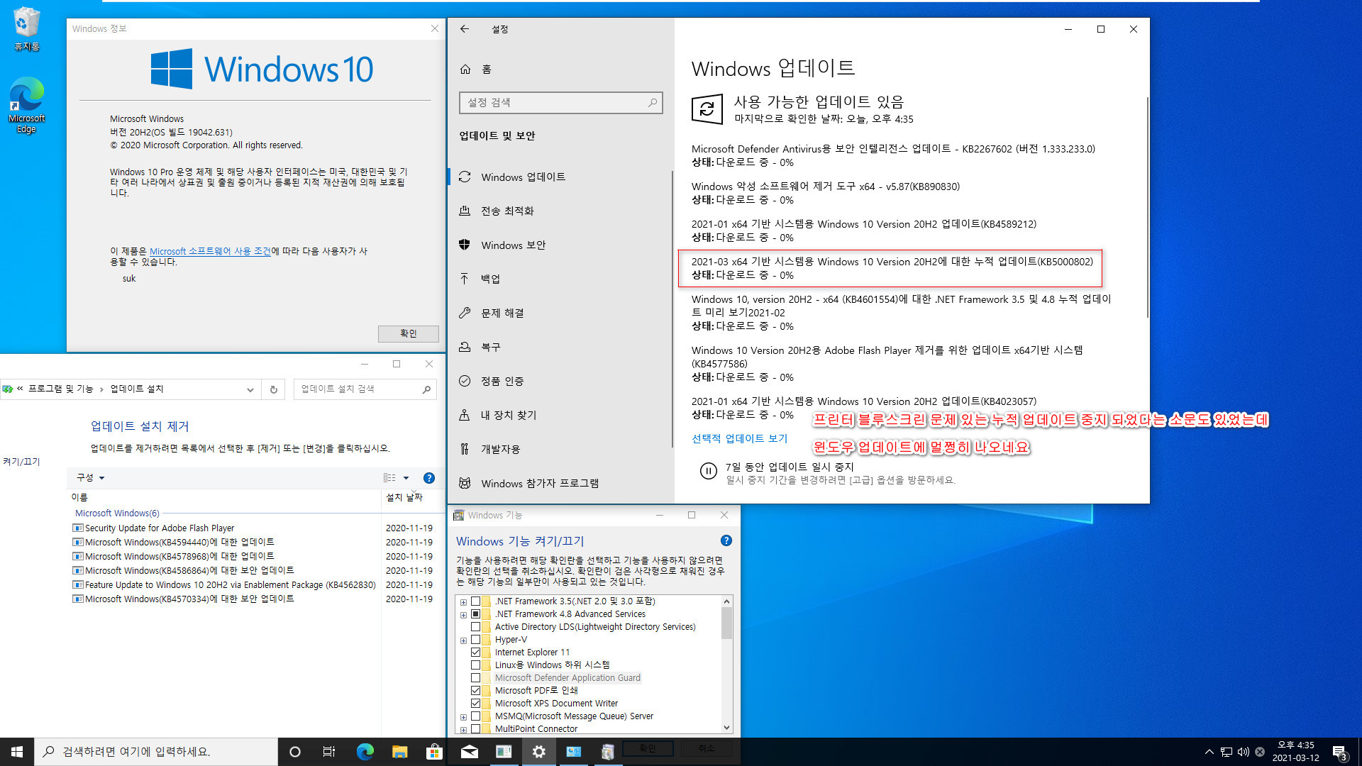Windows 10 버전 20H2, OS 빌드 19042.631 빌드 ISO를 MS 홈페이지에서 다운로드하여 install.esd에서 PRO만 install.wim으로 변환하여 윈도우 설치 하기 - 잘 됩니다 2021-03-12_163508.jpg