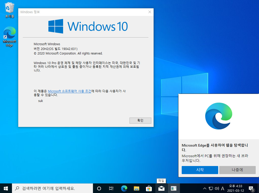 Windows 10 버전 20H2, OS 빌드 19042.631 빌드 ISO를 MS 홈페이지에서 다운로드하여 install.esd에서 PRO만 install.wim으로 변환하여 윈도우 설치 하기 - 잘 됩니다 2021-03-12_163307.jpg