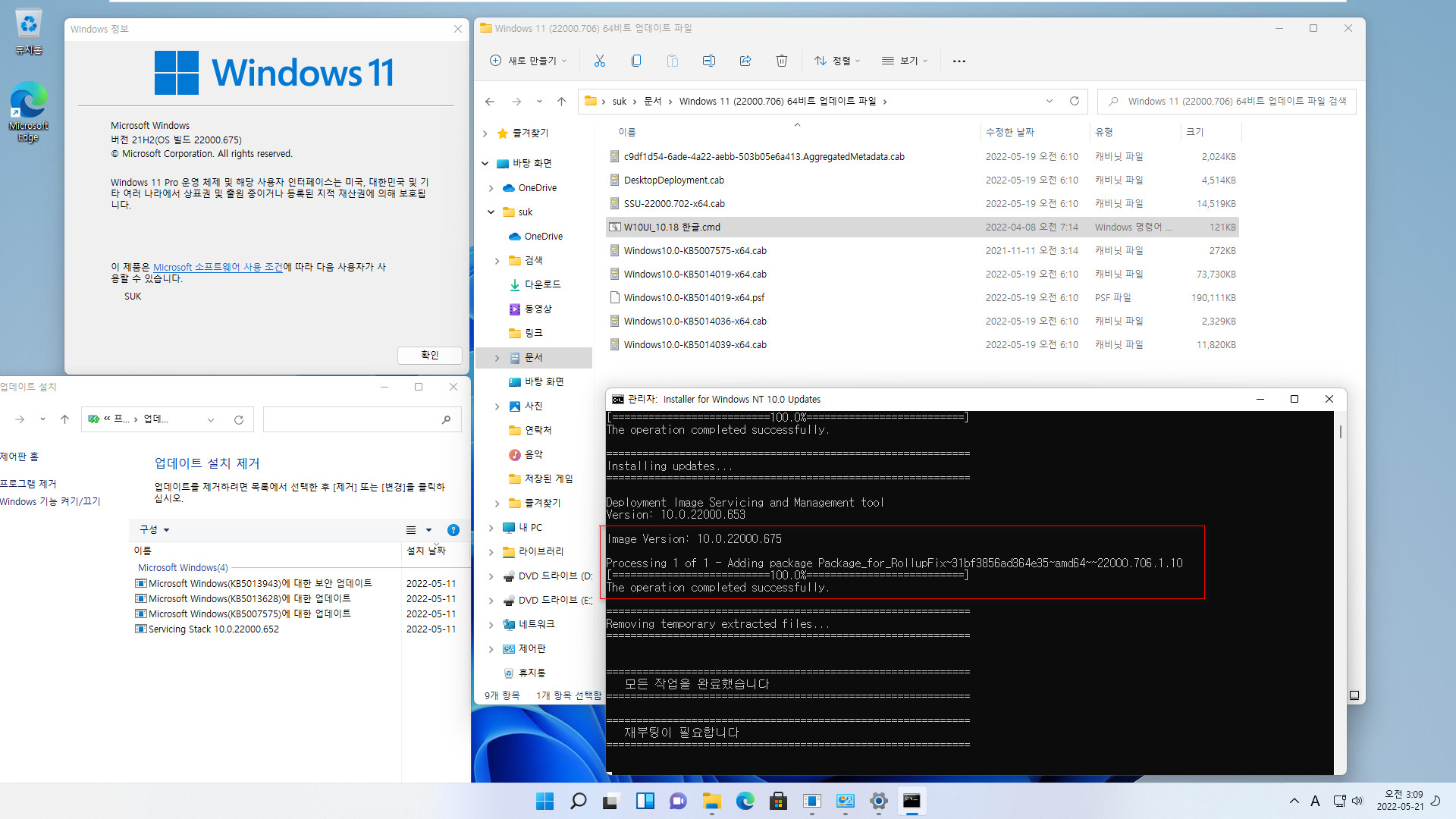 2022-05-20 금요일 (한국시간) - 릴리스 프리뷰 - Windows 11 버전 21H2, 빌드 22000.706 - 누적 업데이트 KB5014019 - 설치 테스트 2022-05-21_030935.jpg