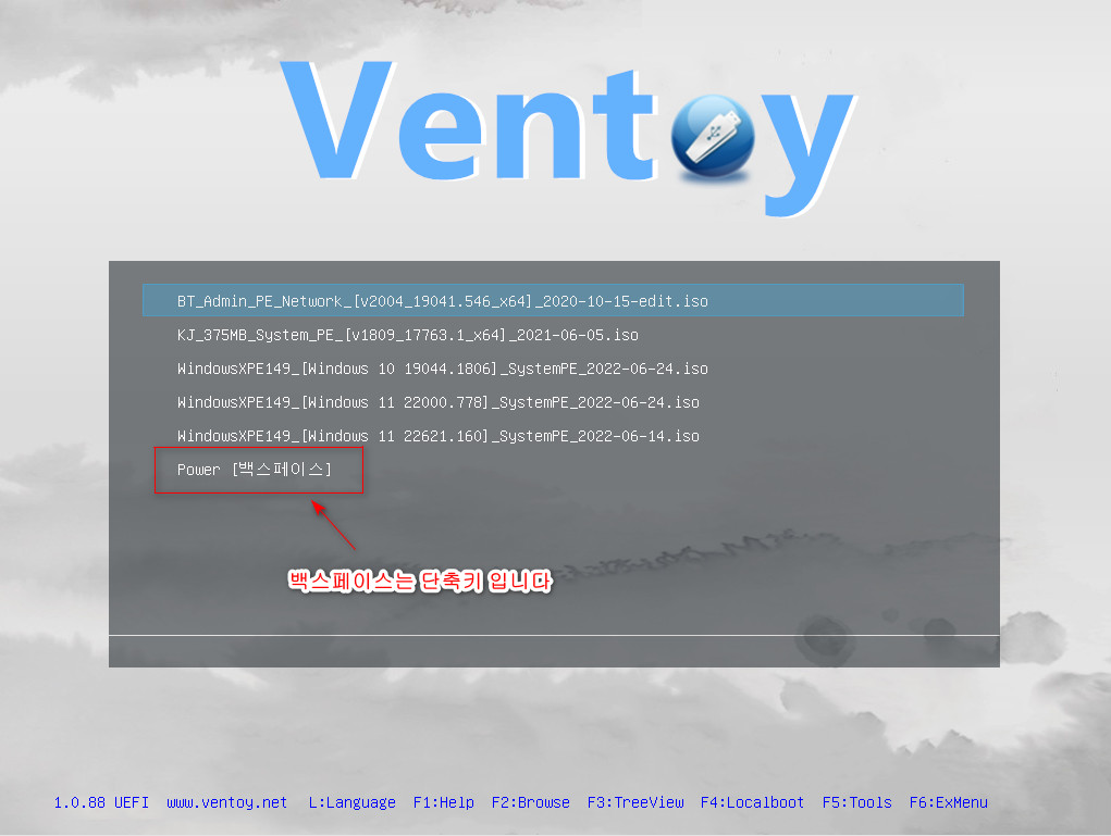 Ventoy에 전원 메뉴 추가하기 2023-01-23_123049.jpg