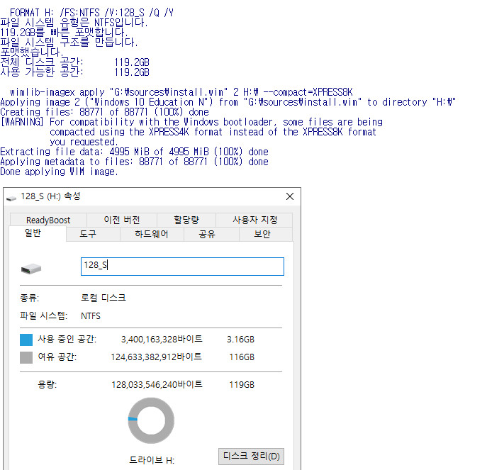 wimlib-imagex.exe로 여러가지 압축 옵션 XPRESS4K 등으로 윈도우 10 설치 용량 테스트 2022-04-29_182329.jpg