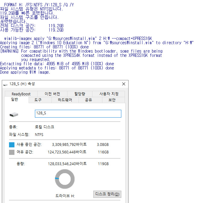 wimlib-imagex.exe로 여러가지 압축 옵션 XPRESS4K 등으로 윈도우 10 설치 용량 테스트 2022-04-29_182051.jpg