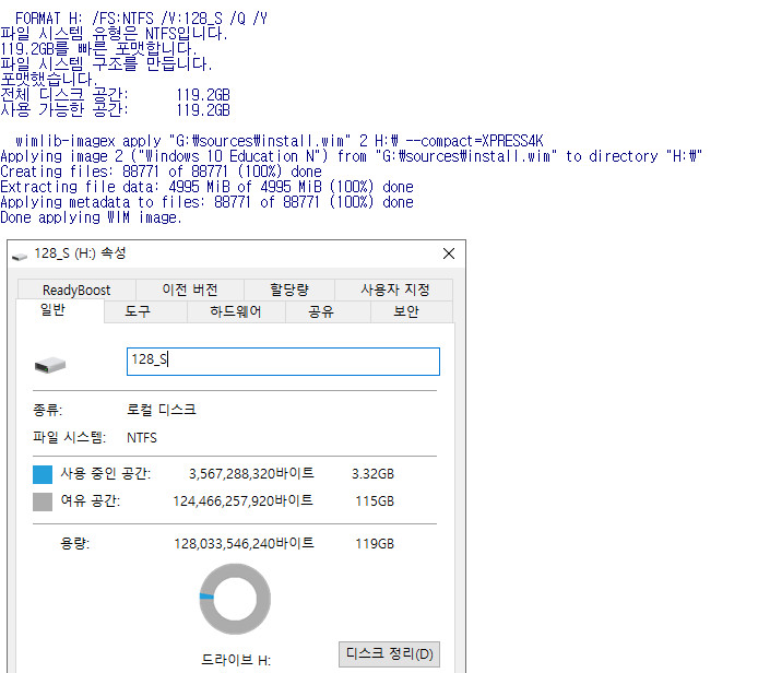 wimlib-imagex.exe로 여러가지 압축 옵션 XPRESS4K 등으로 윈도우 10 설치 용량 테스트 2022-04-29_182559.jpg