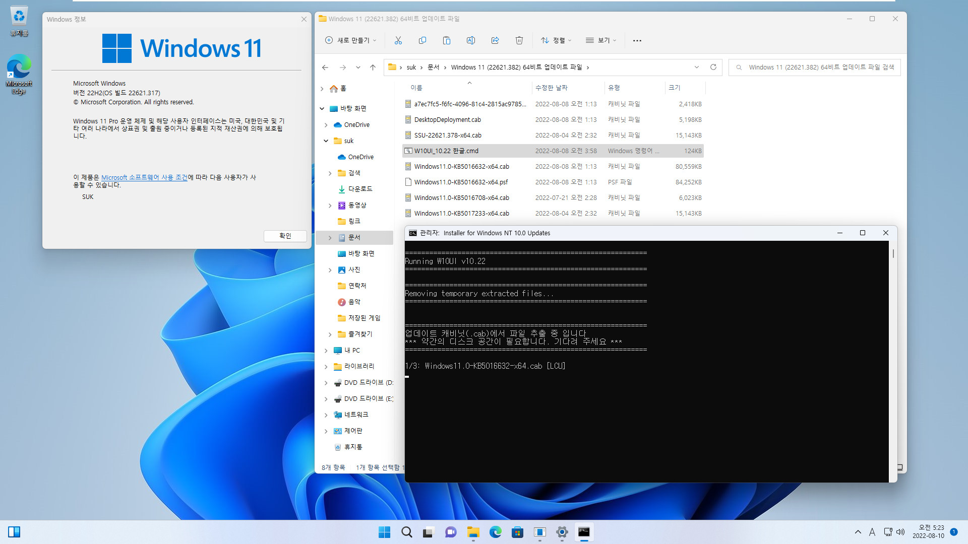2022-08-10 수요일 - 릴리스 프리뷰 채널 - Windows 11 버전 22H2, 빌드 22621.382 - 누적 업데이트 KB5016632 - vmware에 설치 테스트 - 2022-08-10_052301.jpg
