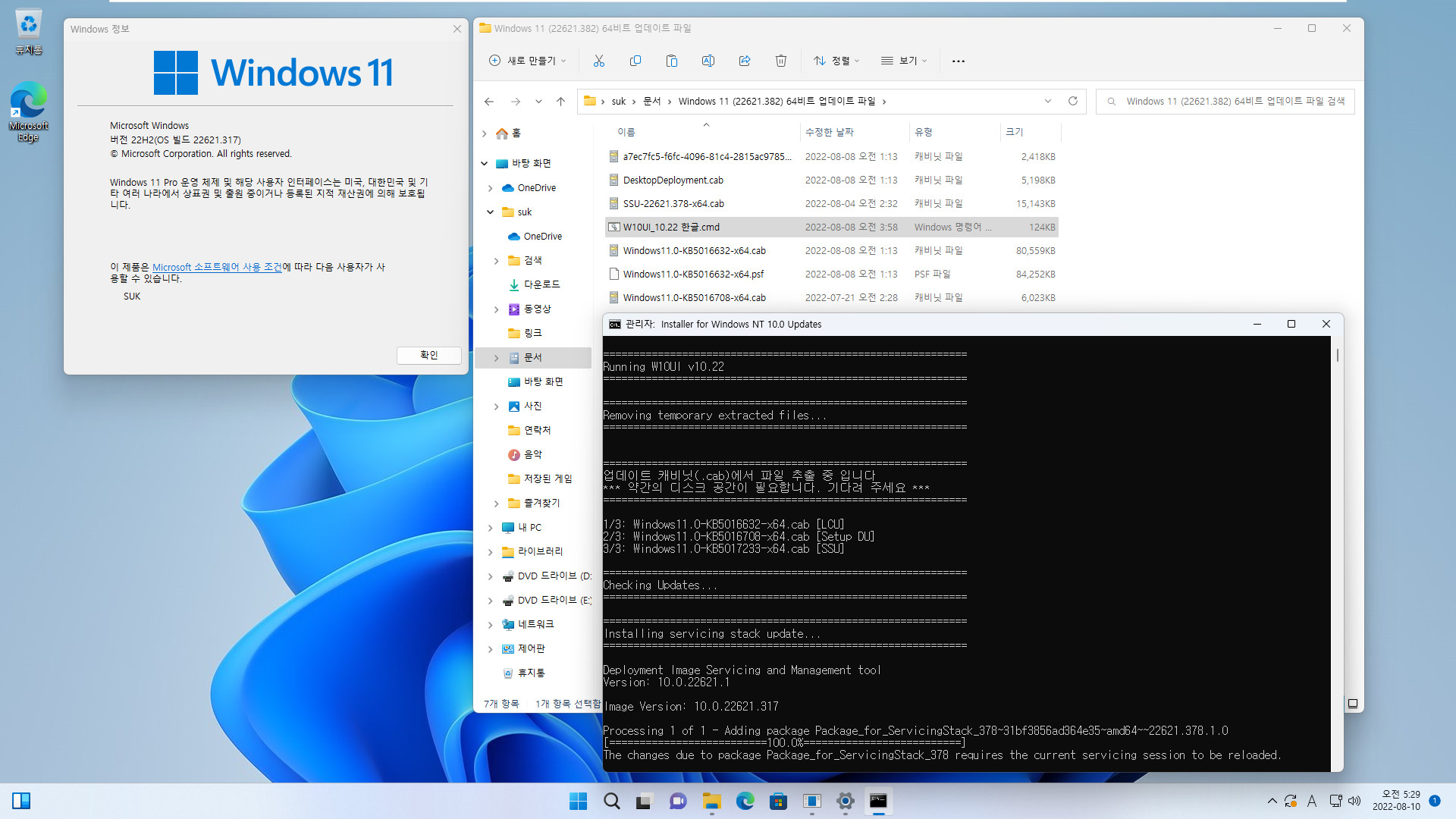 2022-08-10 수요일 - 릴리스 프리뷰 채널 - Windows 11 버전 22H2, 빌드 22621.382 - 누적 업데이트 KB5016632 - vmware에 설치 테스트 - 2022-08-10_052901.jpg
