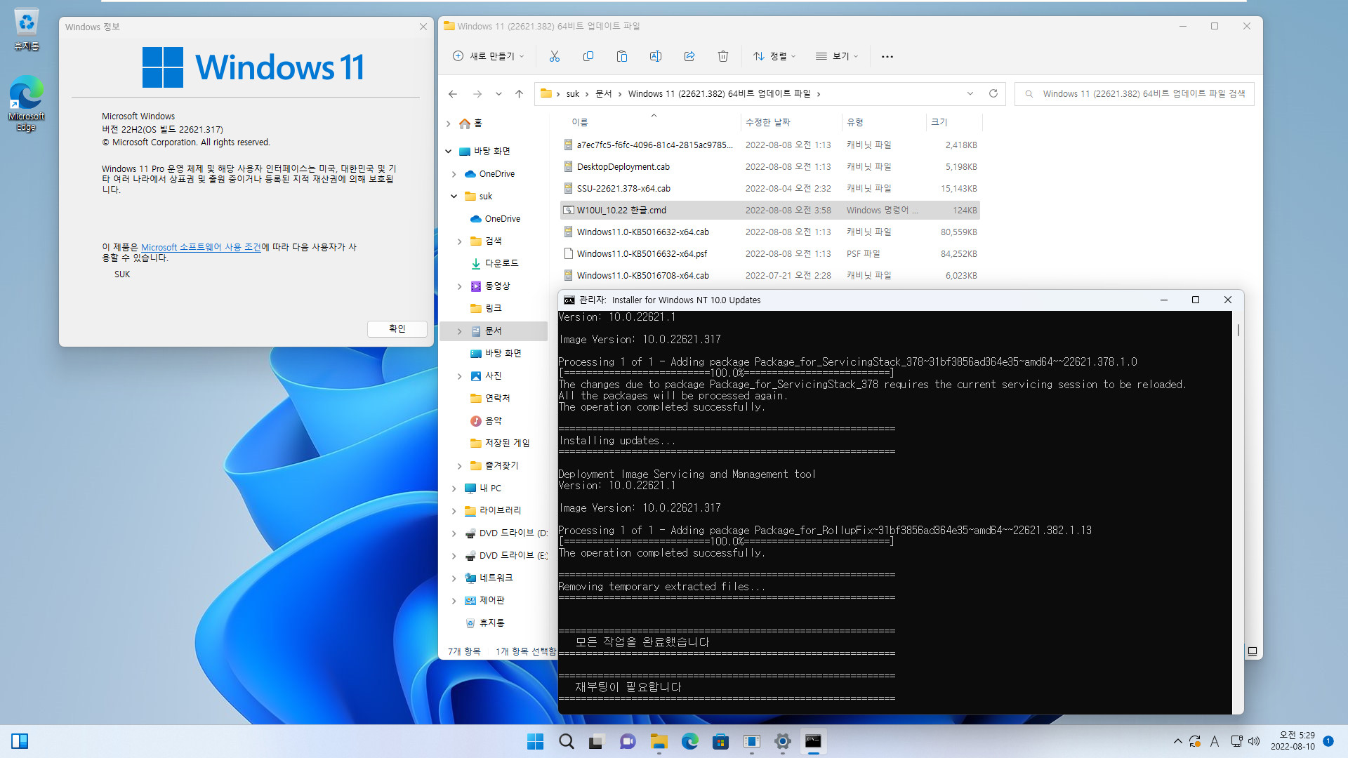 2022-08-10 수요일 - 릴리스 프리뷰 채널 - Windows 11 버전 22H2, 빌드 22621.382 - 누적 업데이트 KB5016632 - vmware에 설치 테스트 - 2022-08-10_052923.jpg