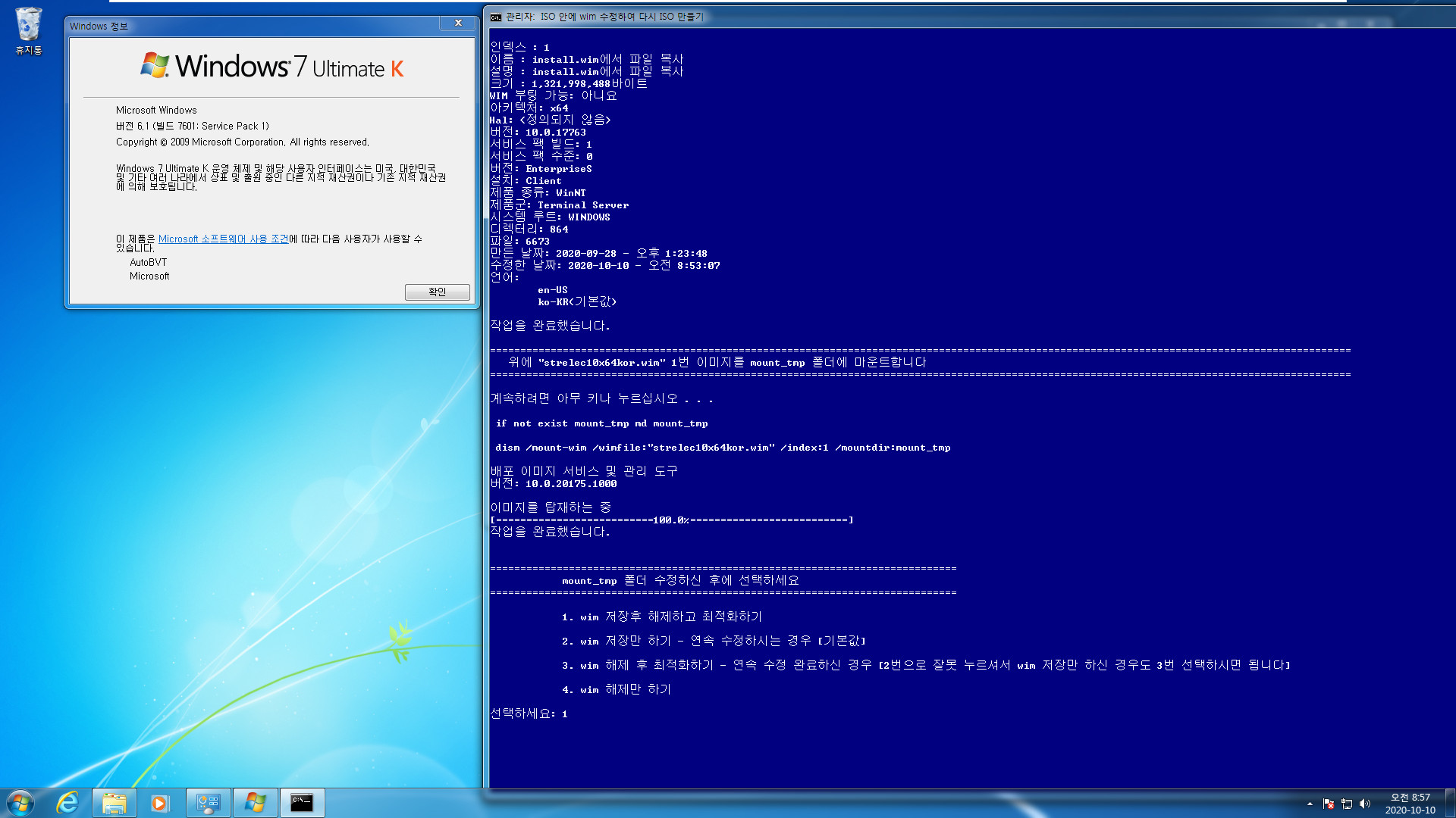 ISO 안에 wim 수정하여 다시 ISO 만들기-울트라iso.bat 테스트 2020-10-10_085709.jpg