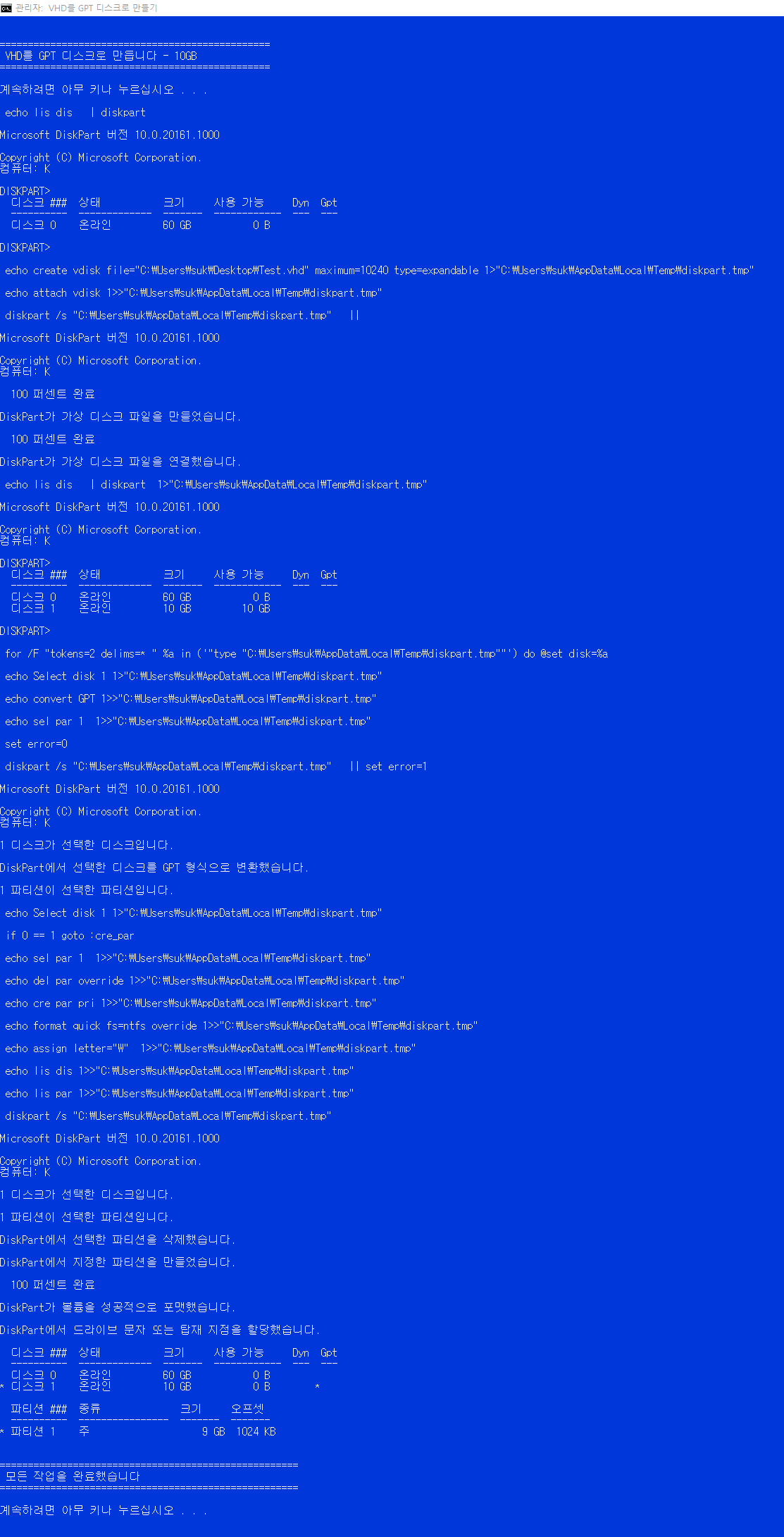 VHD를GPT디스크로만들기2.bat 테스트 - 윈도우에서 - msr 예약 파티션 생김 2020-07-12_132648.png