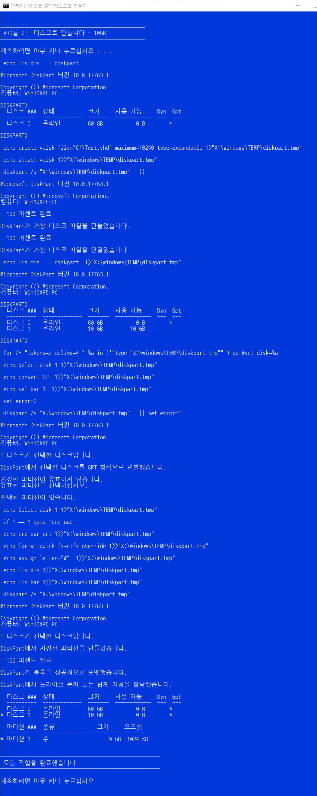 VHD를GPT디스크로만들기2.bat 테스트 - PE에서 - msr 예약 파티션 생기지 않음 2020-07-12_133934.png