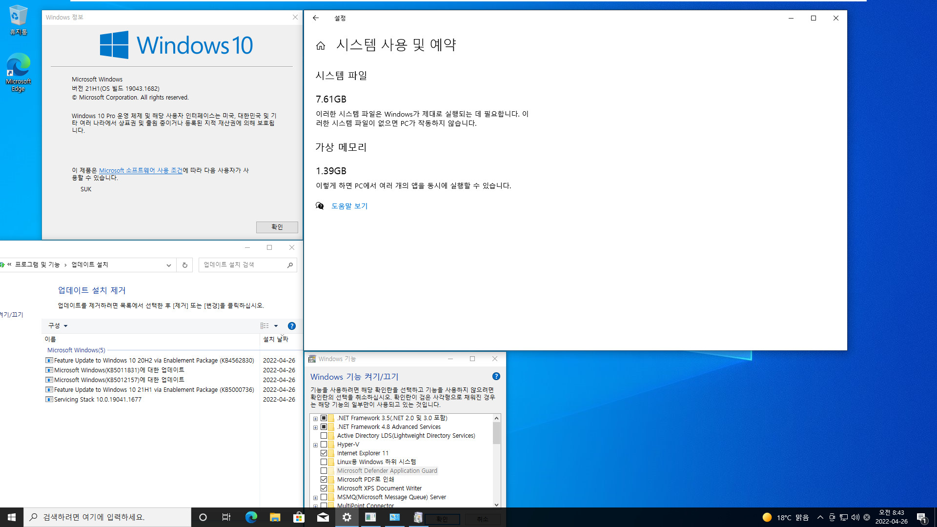 2022-04-26 화요일 - 선택적 업데이트 - PRO x64 2개 버전 통합 - Windows 10 버전 21H1, 빌드 19043.1682 + 버전 21H2, 빌드 19044.1682 - 공용 누적 업데이트 KB5011831 - 2022-04-26_084314.jpg