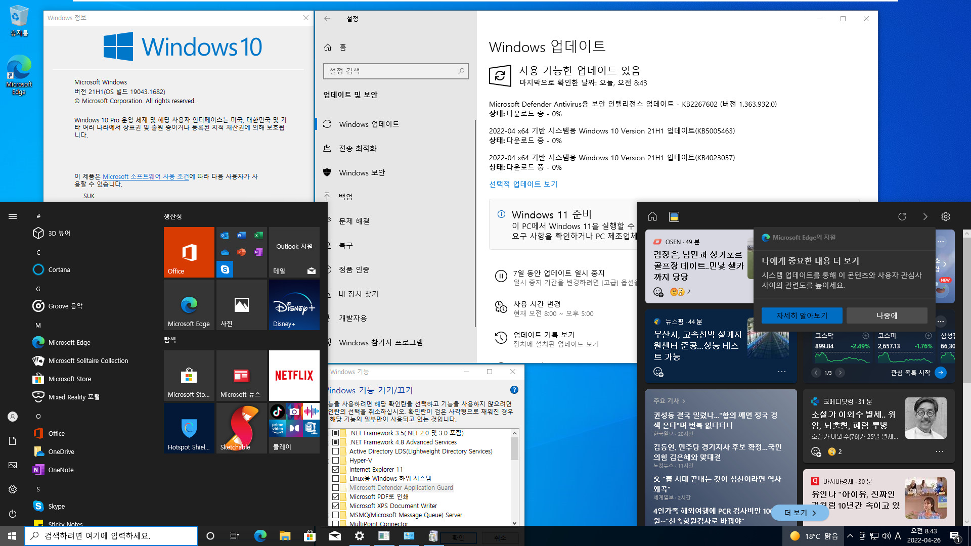 2022-04-26 화요일 - 선택적 업데이트 - PRO x64 2개 버전 통합 - Windows 10 버전 21H1, 빌드 19043.1682 + 버전 21H2, 빌드 19044.1682 - 공용 누적 업데이트 KB5011831 - 2022-04-26_084358.jpg