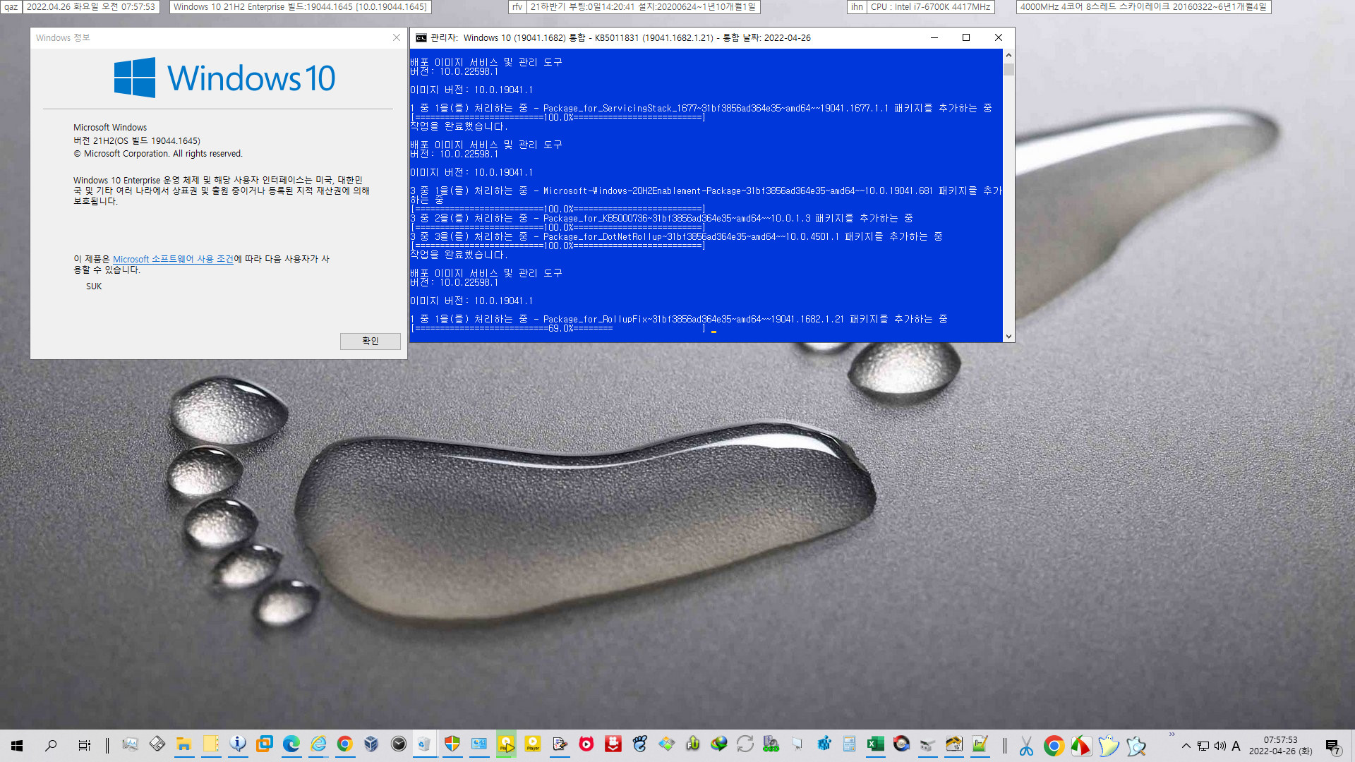 2022-04-26 화요일 - 선택적 업데이트 - PRO x64 2개 버전 통합 - Windows 10 버전 21H1, 빌드 19043.1682 + 버전 21H2, 빌드 19044.1682 - 공용 누적 업데이트 KB5011831 - 2022-04-26_075753.jpg