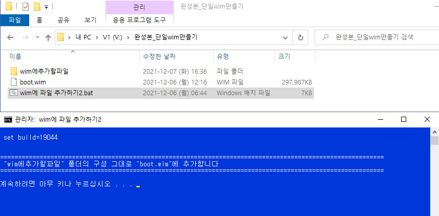Win10 PE 21H2 x64 by PC Clinic - 완성본 - 단일 wim으로 만들어서 부팅하기 2021-12-07_163742.jpg
