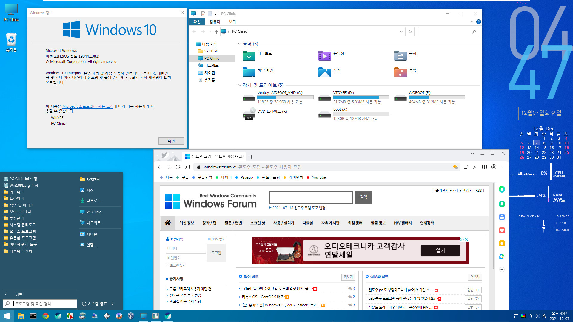 Win10 PE 21H2 x64 by PC Clinic - 완성본 - 단일 wim으로 만들어서 부팅하기 2021-12-07_164704.jpg