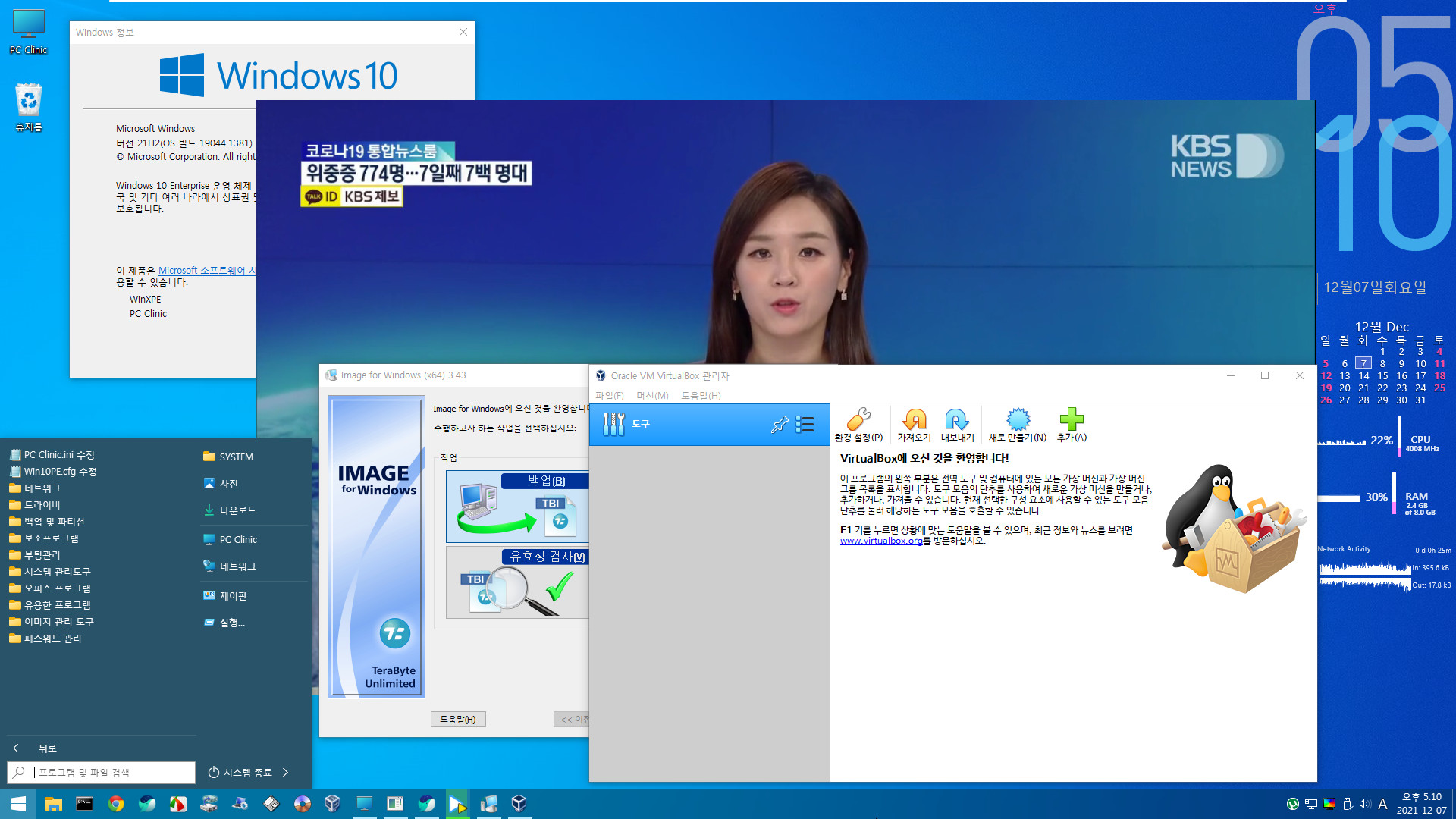 Win10 PE 21H2 x64 by PC Clinic - 완성본 - 단일 wim으로 만들어서 부팅하기 - PE에 버추얼박스가 있습니다 2021-12-07_171012.jpg