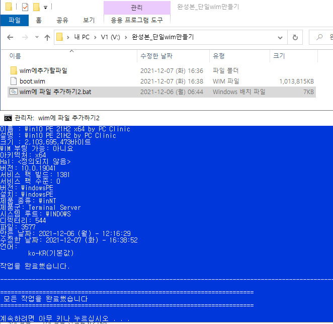 Win10 PE 21H2 x64 by PC Clinic - 완성본 - 단일 wim으로 만들어서 부팅하기 2021-12-07_163918.jpg