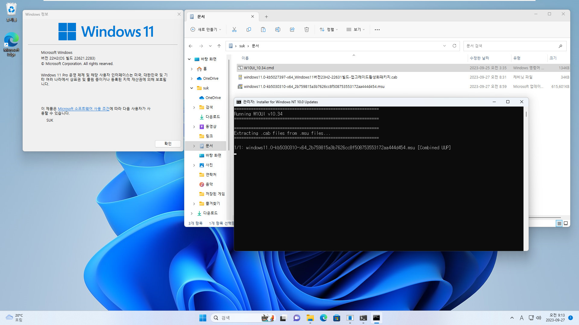 Windows 11 버전 23H2 (22631.2361 빌드) 정식 출시 전의 릴리스 프리뷰 - 업그레이드 활성화 파일로 설치 테스트 2023-09-27_091332.jpg