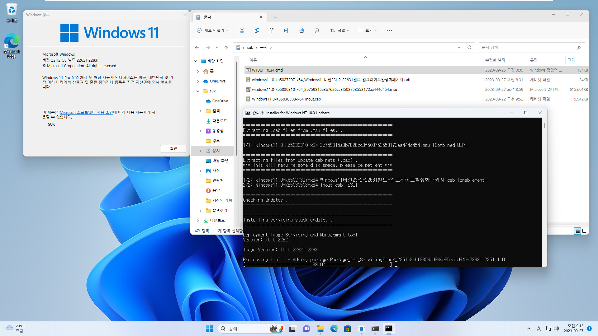 Windows 11 버전 23H2 (22631.2361 빌드) 정식 출시 전의 릴리스 프리뷰 - 업그레이드 활성화 파일로 설치 테스트 2023-09-27_091352.jpg