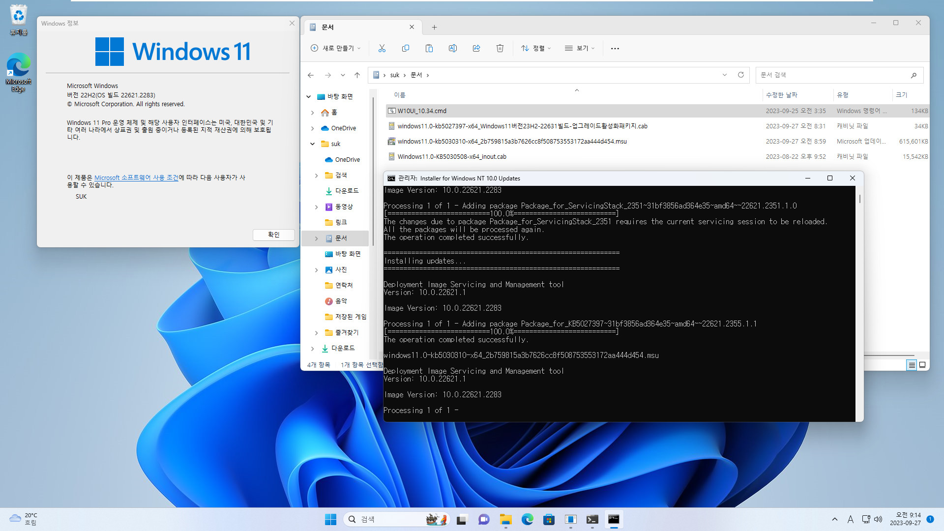 Windows 11 버전 23H2 (22631.2361 빌드) 정식 출시 전의 릴리스 프리뷰 - 업그레이드 활성화 파일로 설치 테스트 2023-09-27_091409.jpg