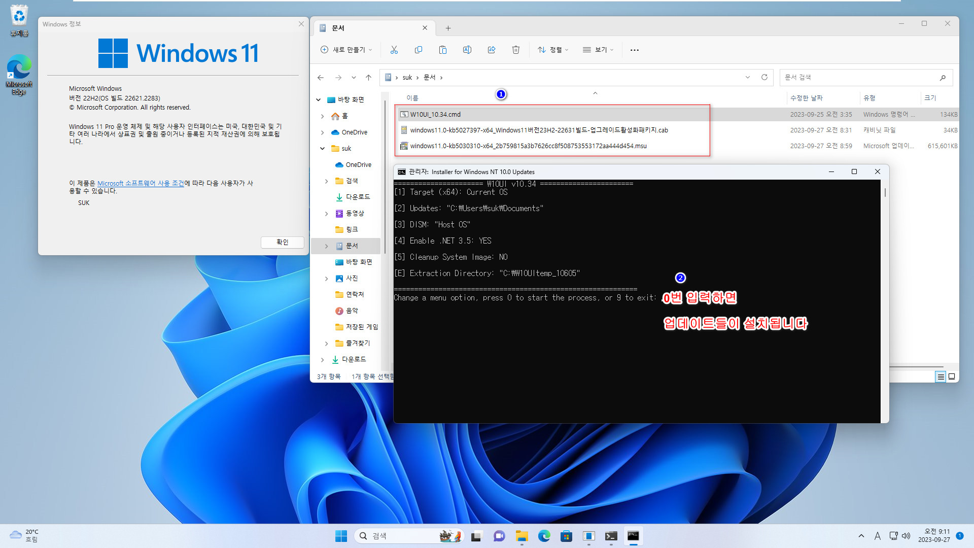 Windows 11 버전 23H2 (22631.2361 빌드) 정식 출시 전의 릴리스 프리뷰 - 업그레이드 활성화 파일로 설치 테스트 2023-09-27_091139.jpg