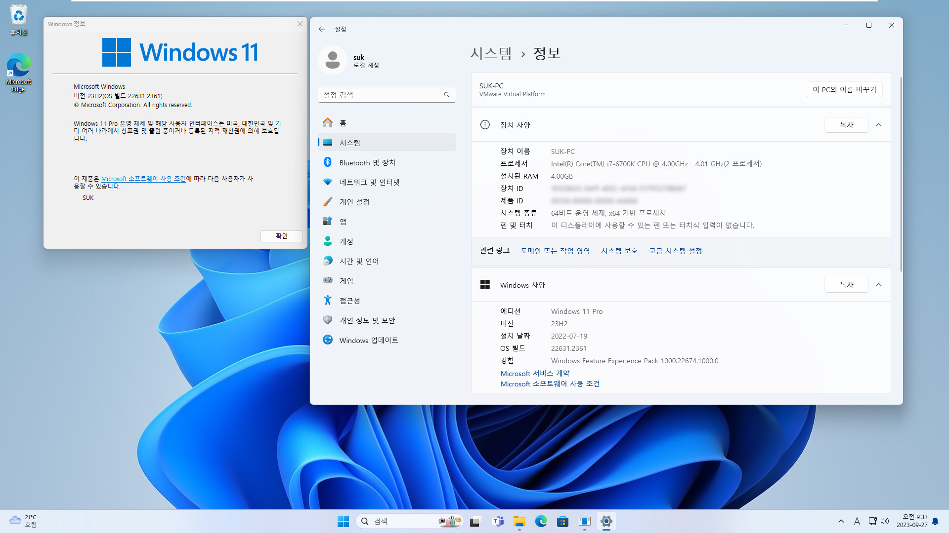 Windows 11 버전 23H2 (22631.2361 빌드) 정식 출시 전의 릴리스 프리뷰 - 업그레이드 활성화 파일로 설치 테스트 2023-09-27_093359.jpg
