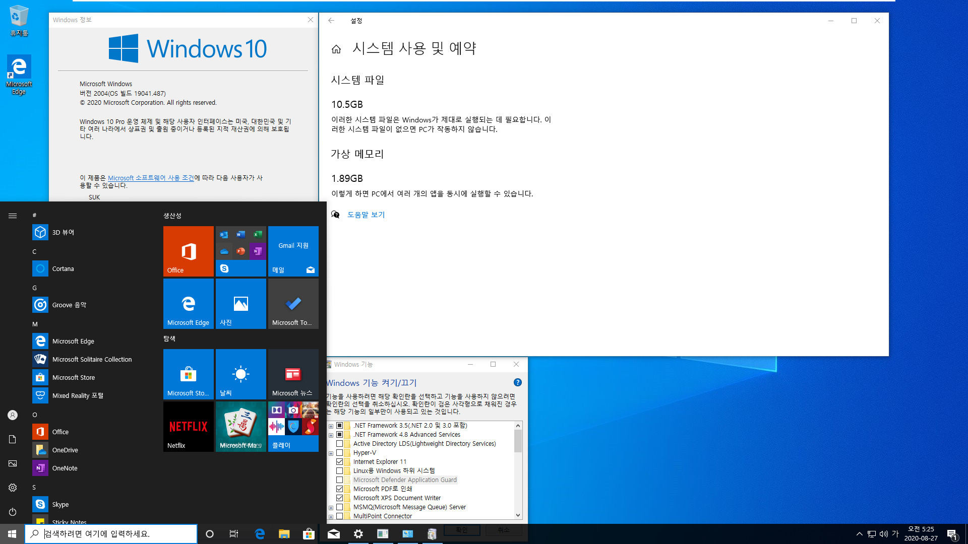 2020-08-27 업데이트 통합 PRO x64 2개 -Windows 10 버전 2004 + 버전 20H2 누적 업데이트 KB4571744 (OS 빌드 19041.487 + 19042.487) -  설치 테스트 2020-08-27_052536.jpg