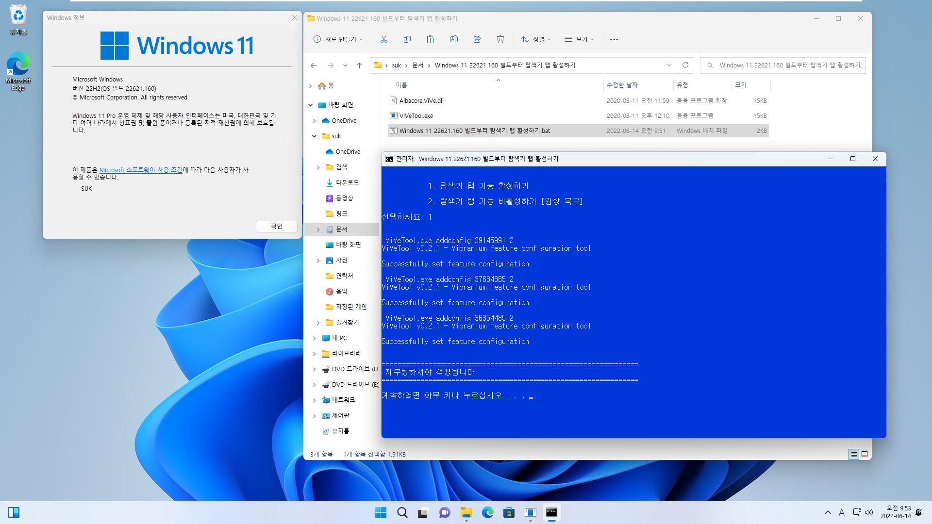 Windows 11 22621.160 빌드부터 탐색기 탭 활성하기.bat 테스트 2022-06-14_095304.jpg